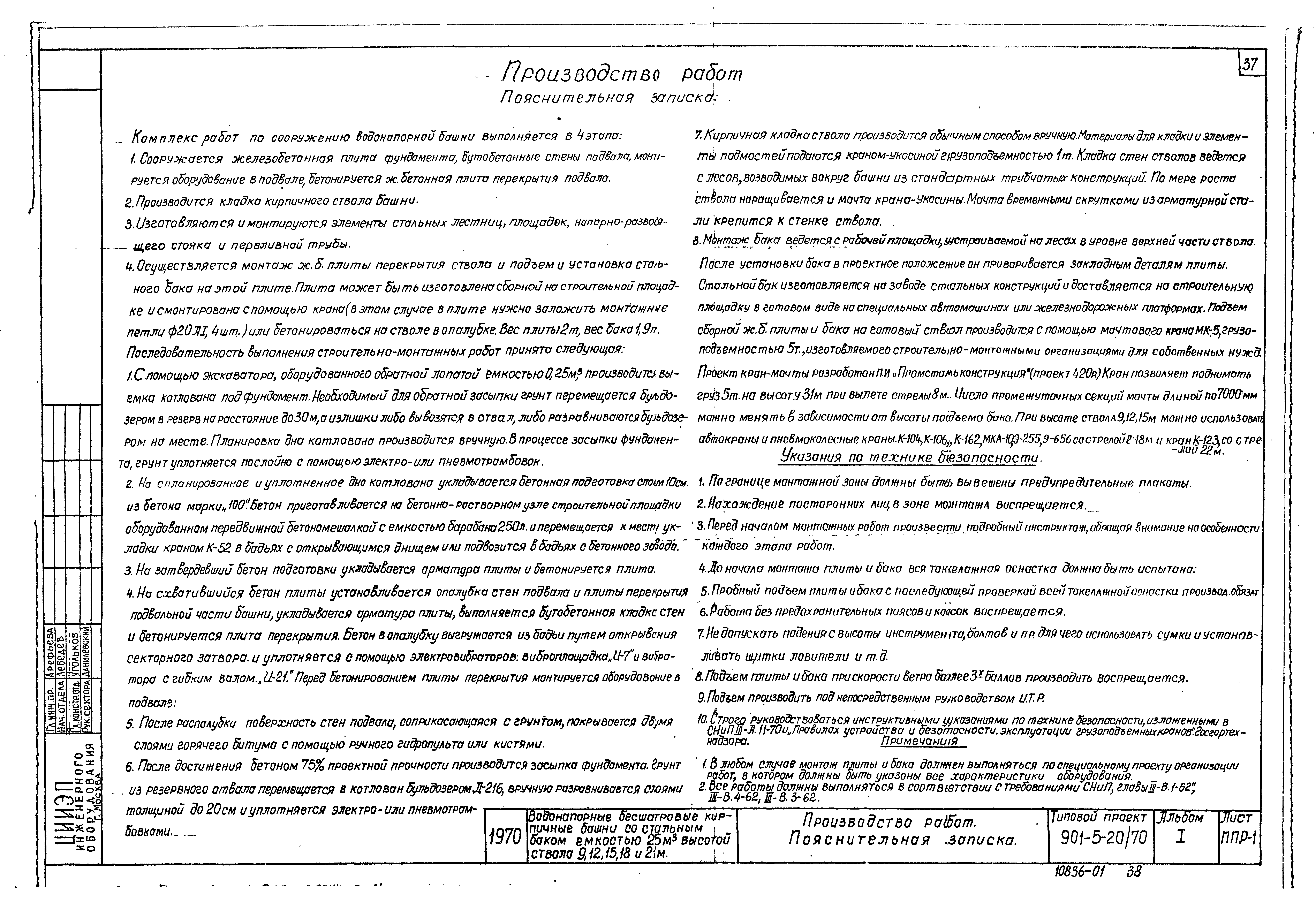 Типовой проект 901-5-20/70