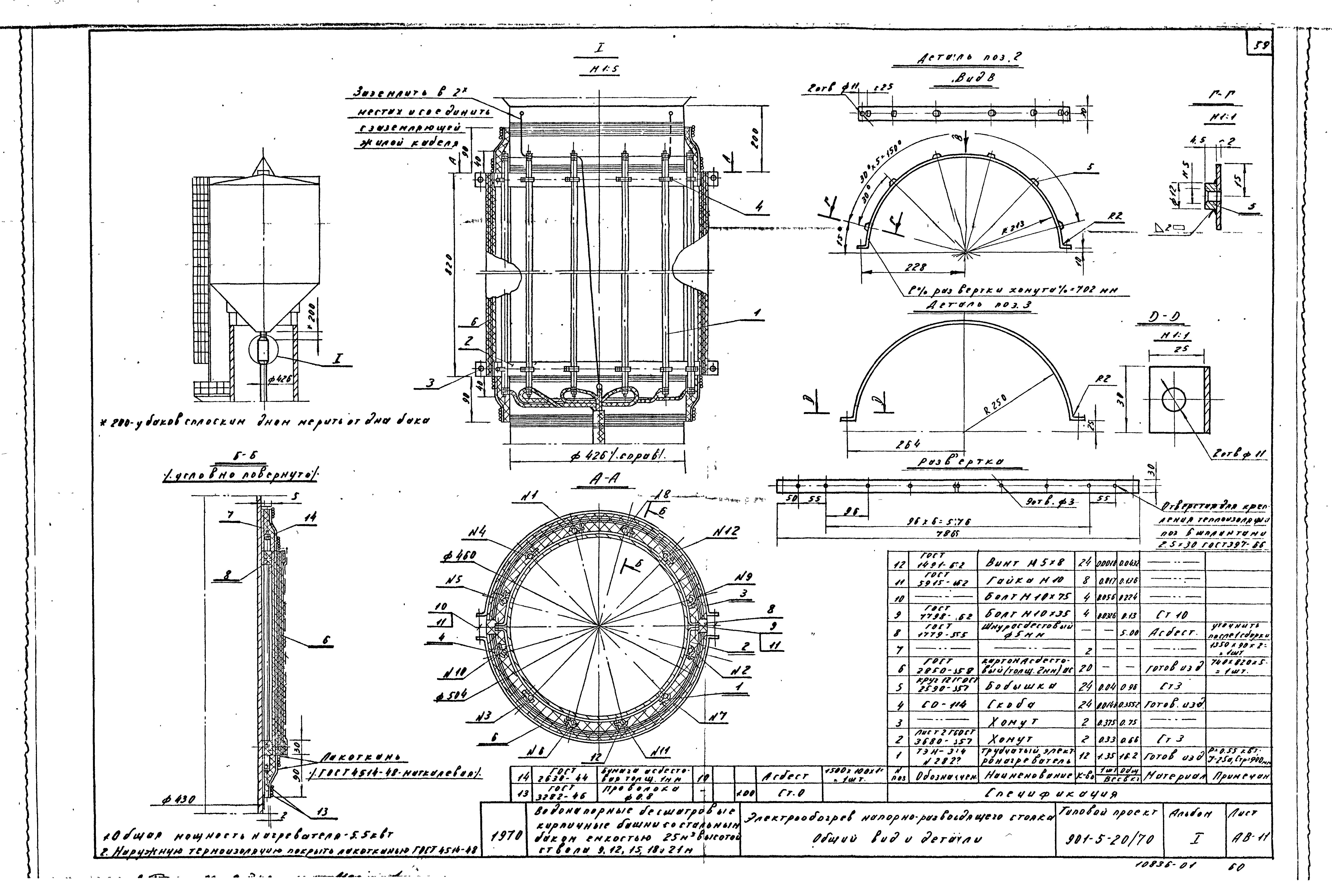 Типовой проект 901-5-20/70