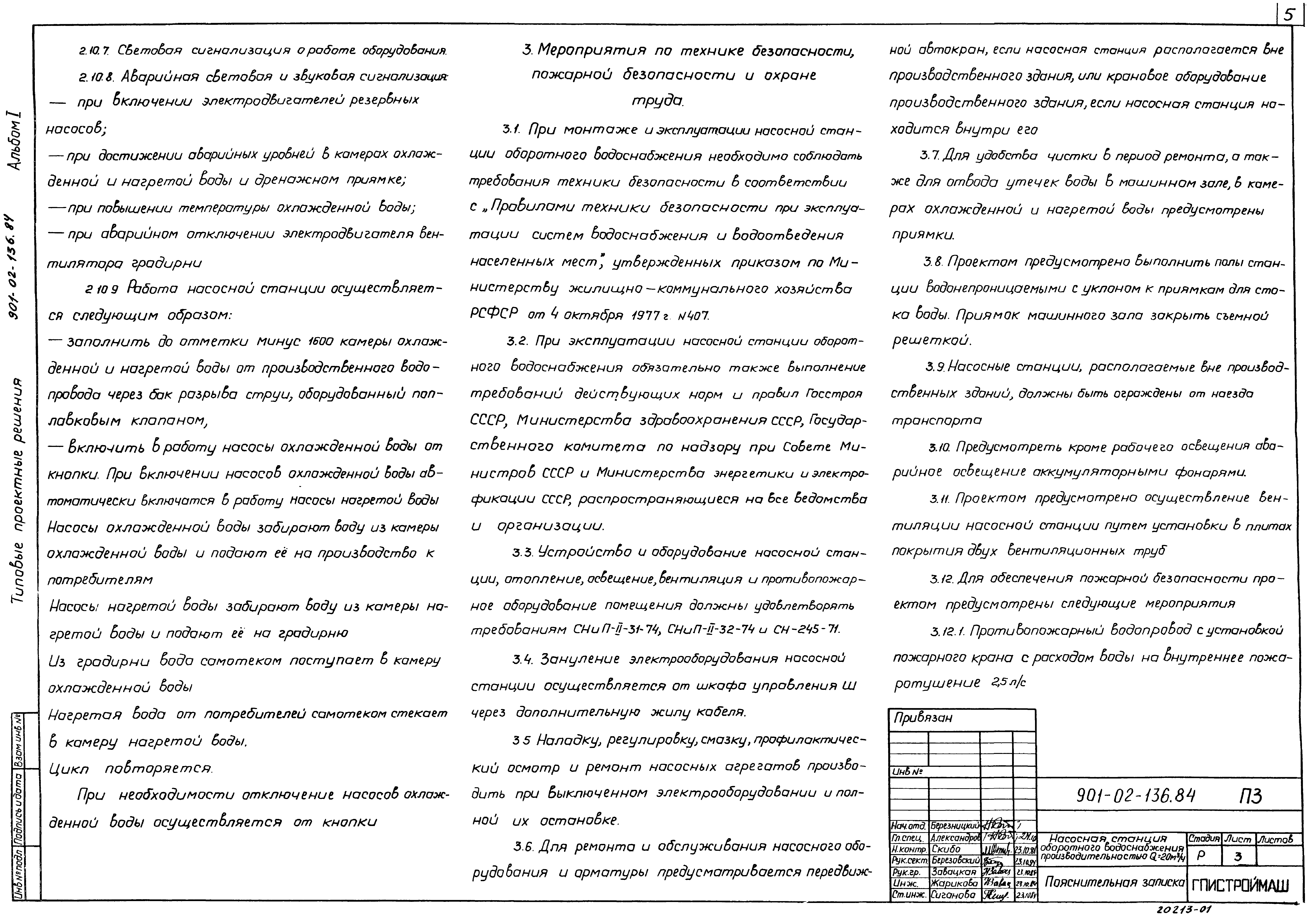Типовые проектные решения 901-02-136.84