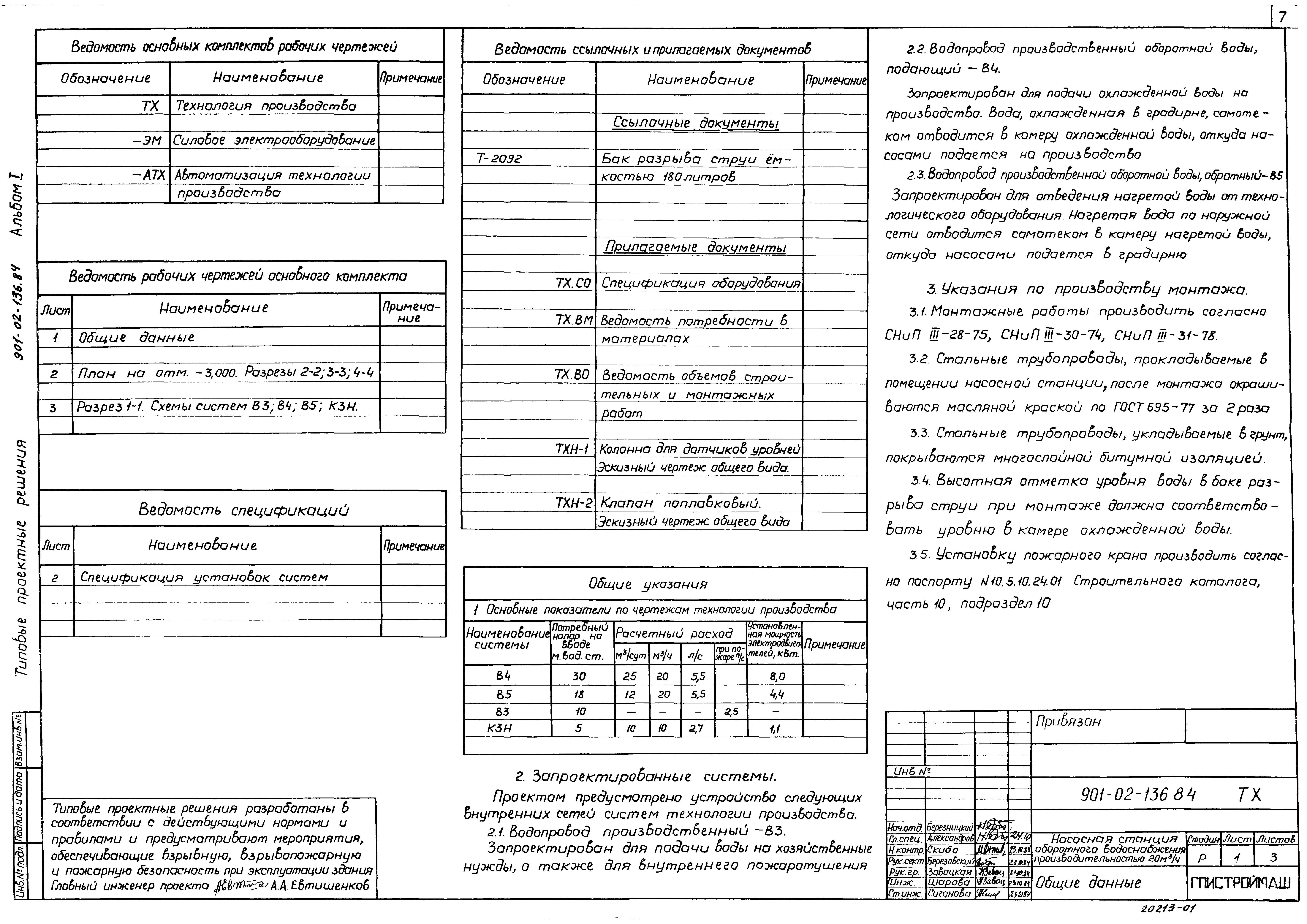 Типовые проектные решения 901-02-136.84