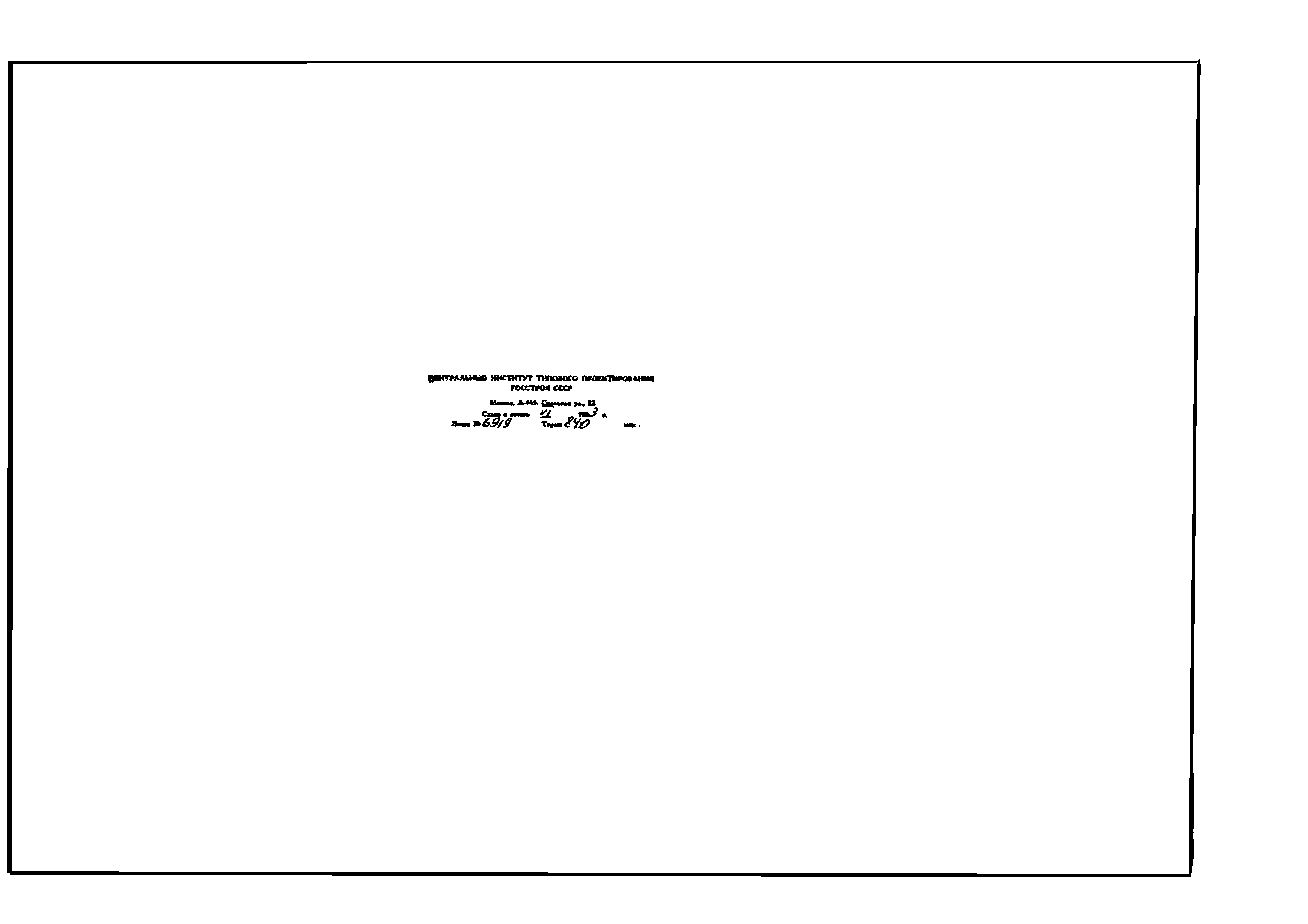 Типовой проект 902-2-361