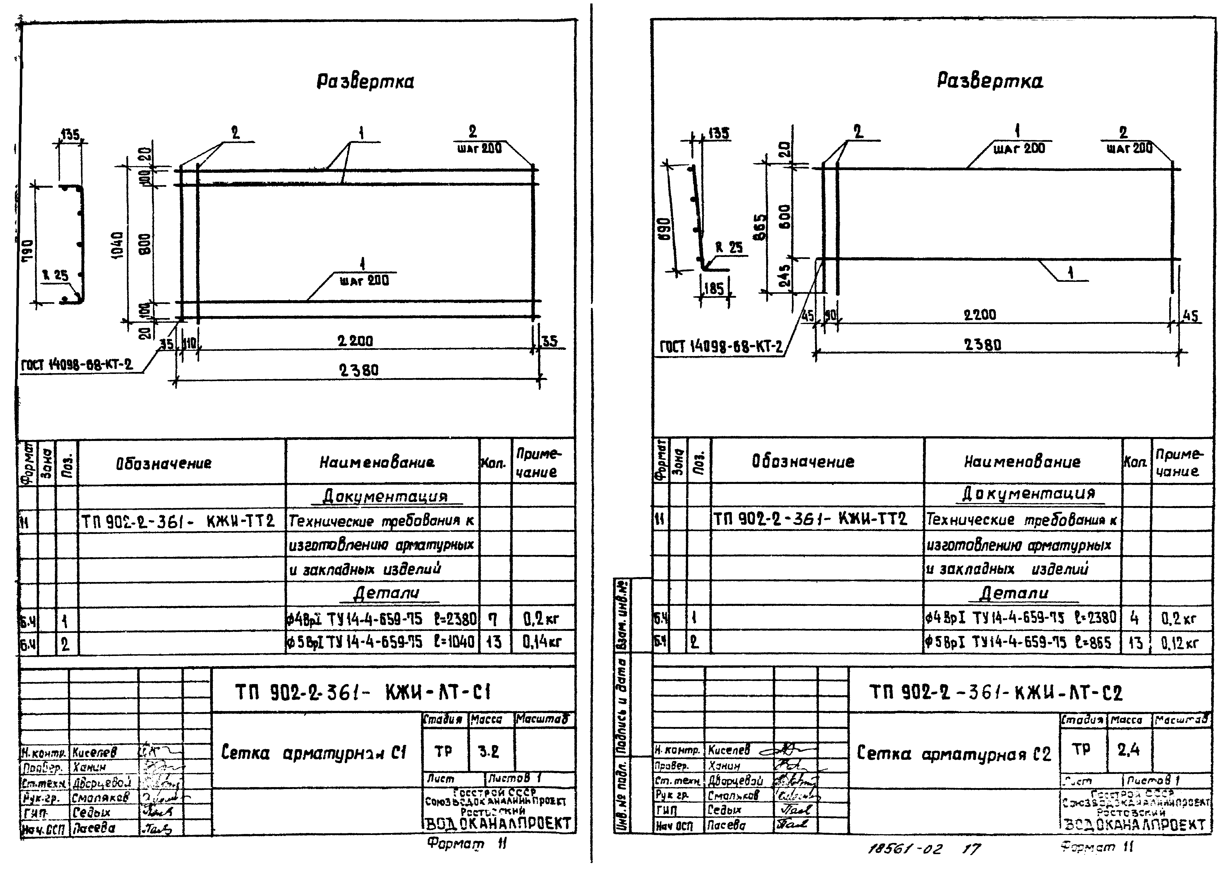 Типовой проект 902-2-361