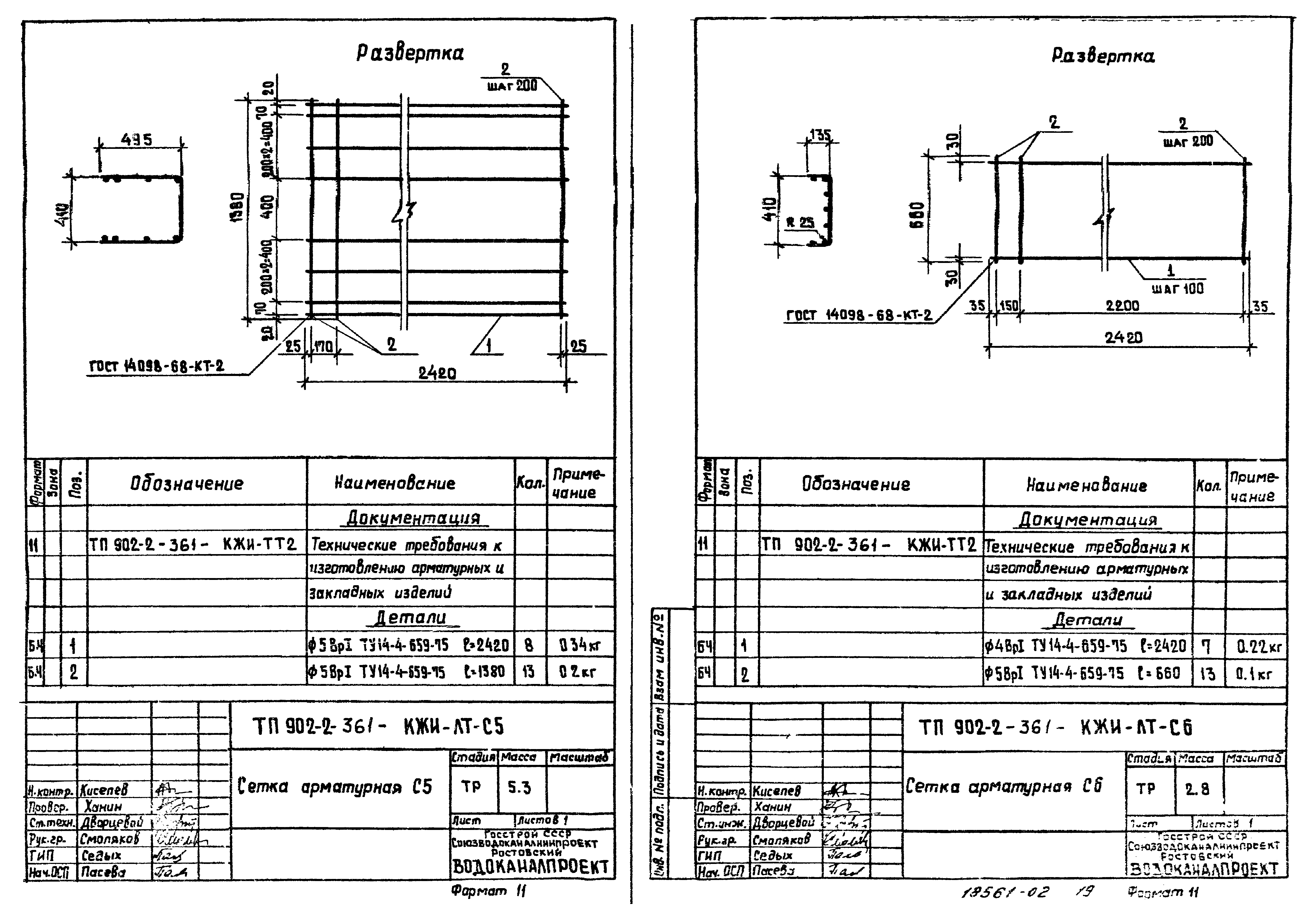Типовой проект 902-2-361