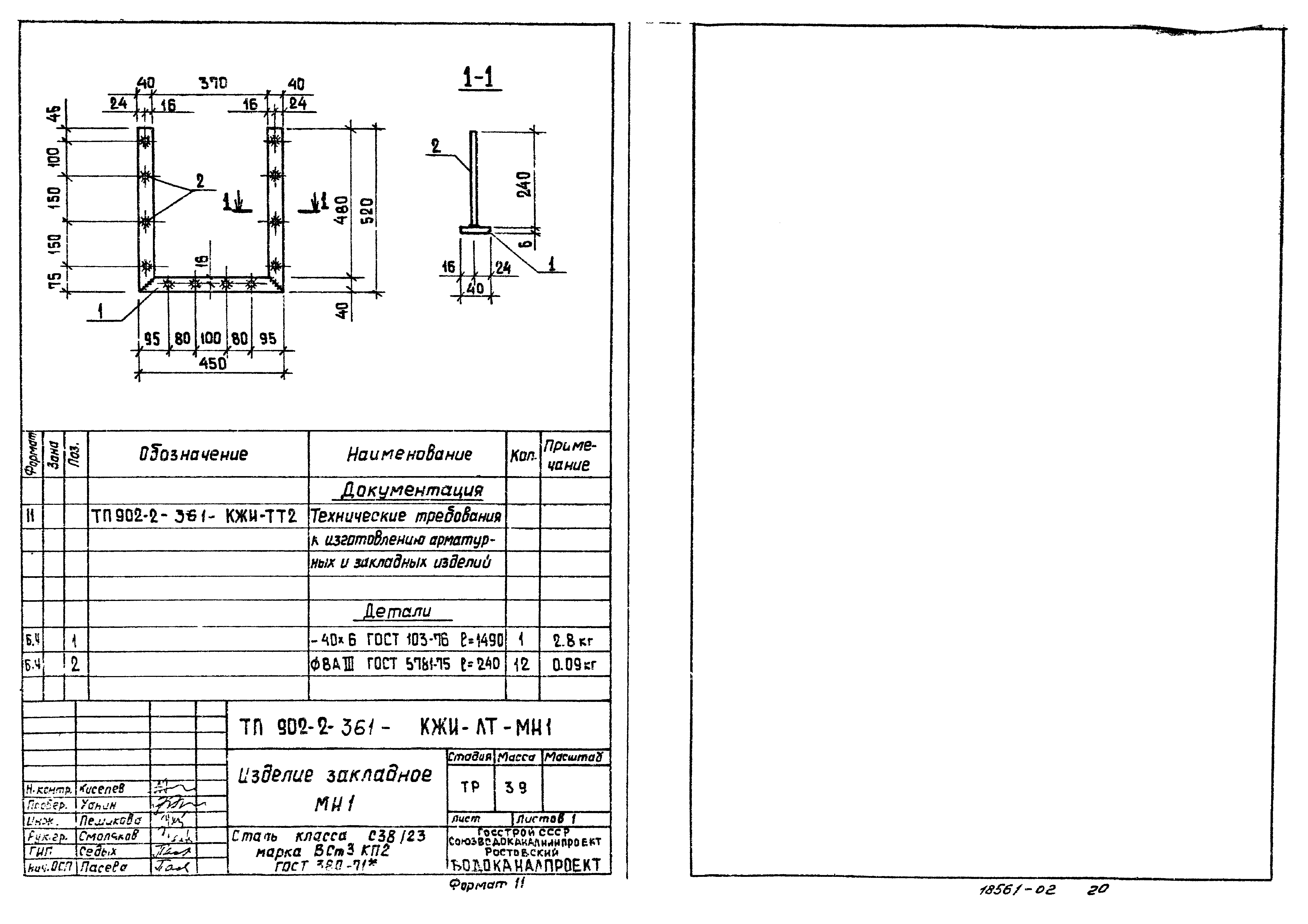 Типовой проект 902-2-361
