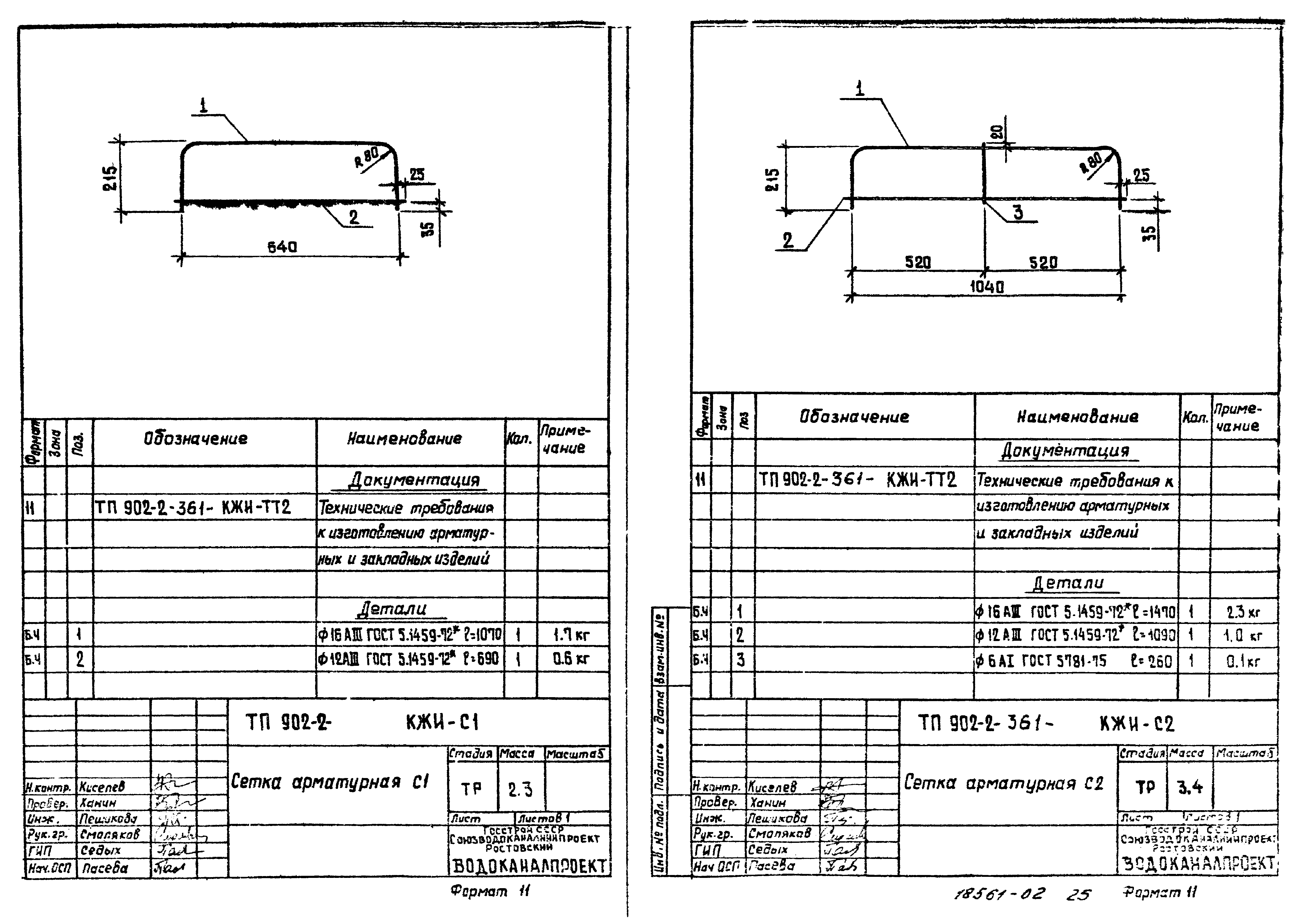 Типовой проект 902-2-361