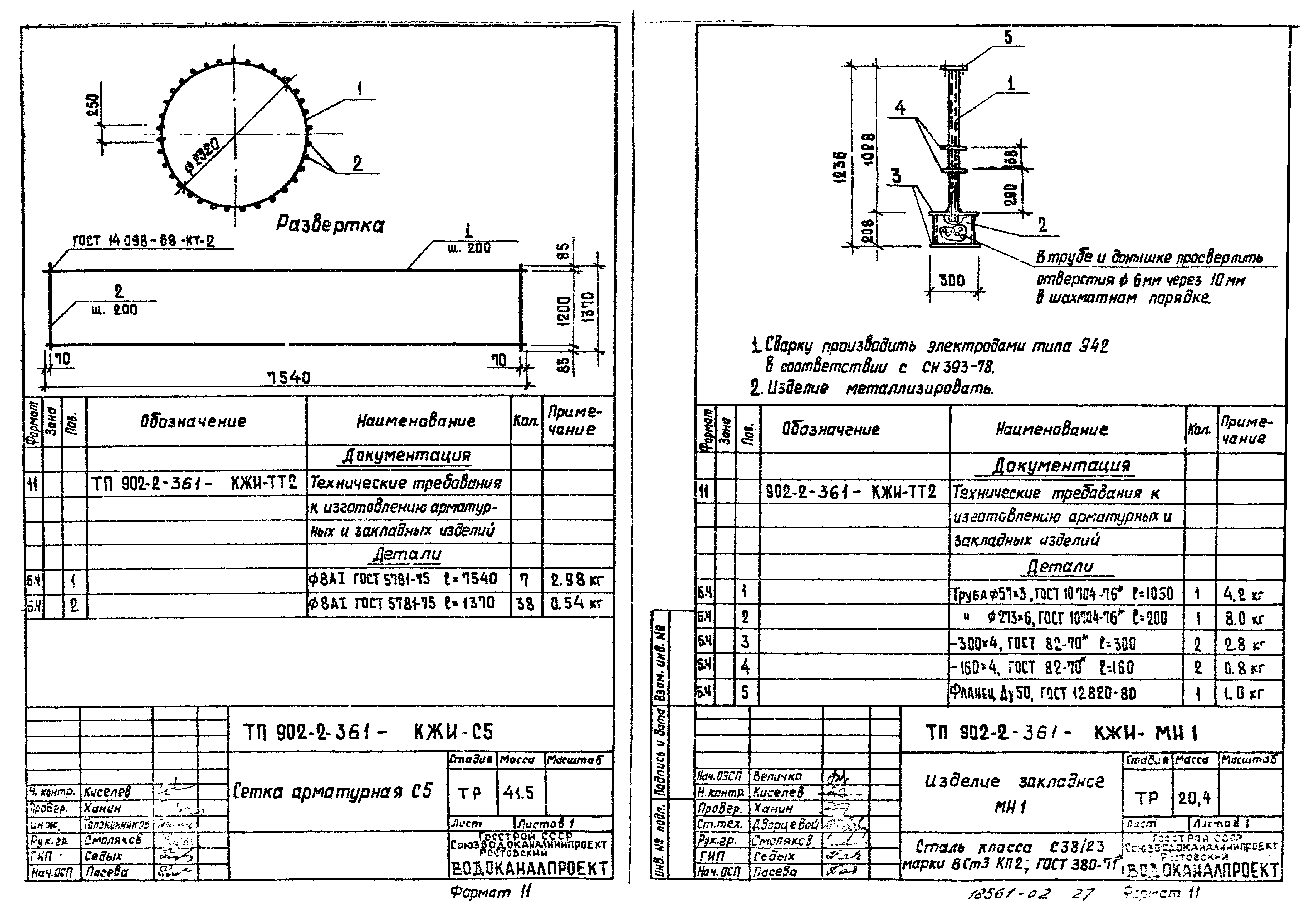 Типовой проект 902-2-361
