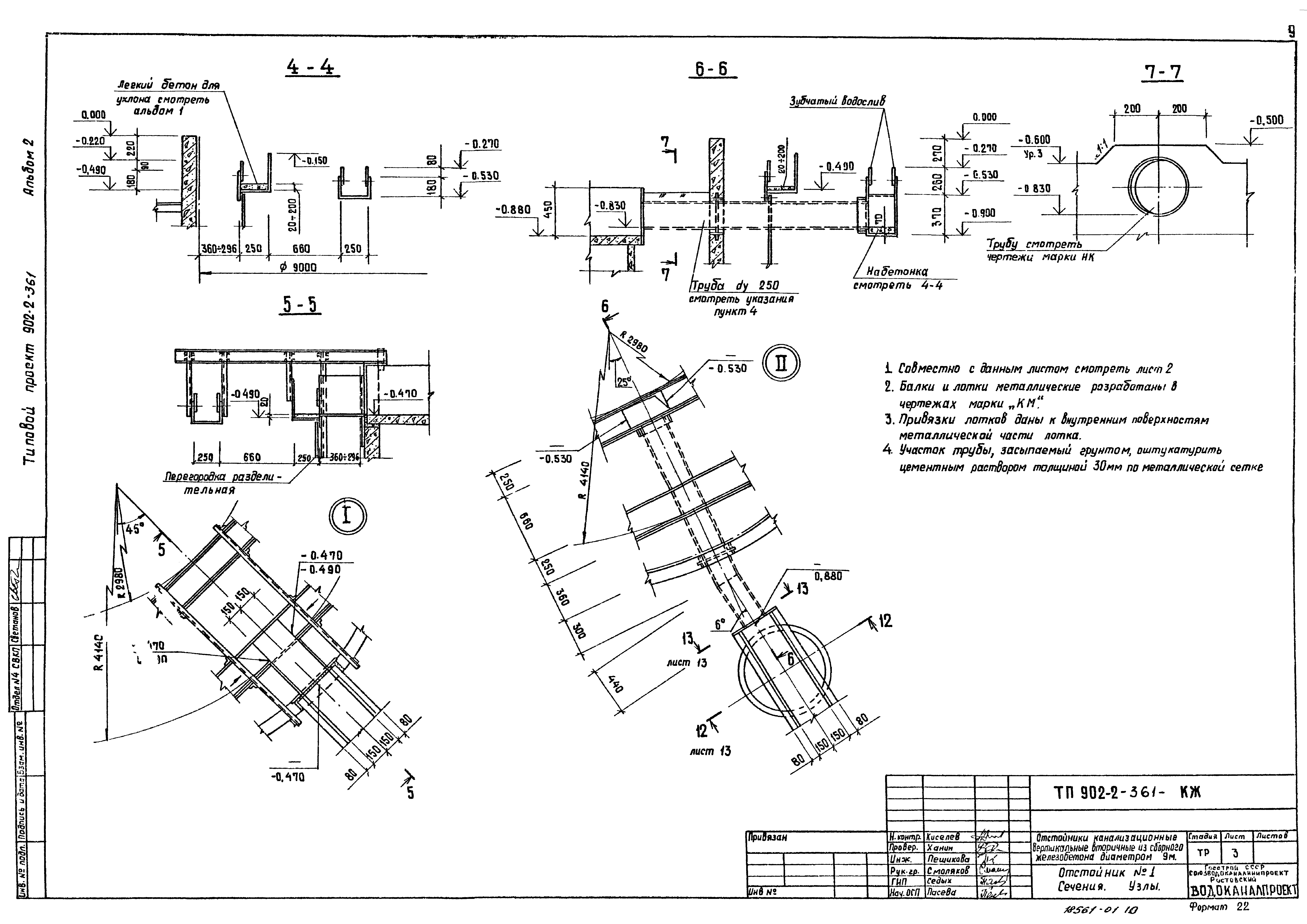 Типовой проект 902-2-361
