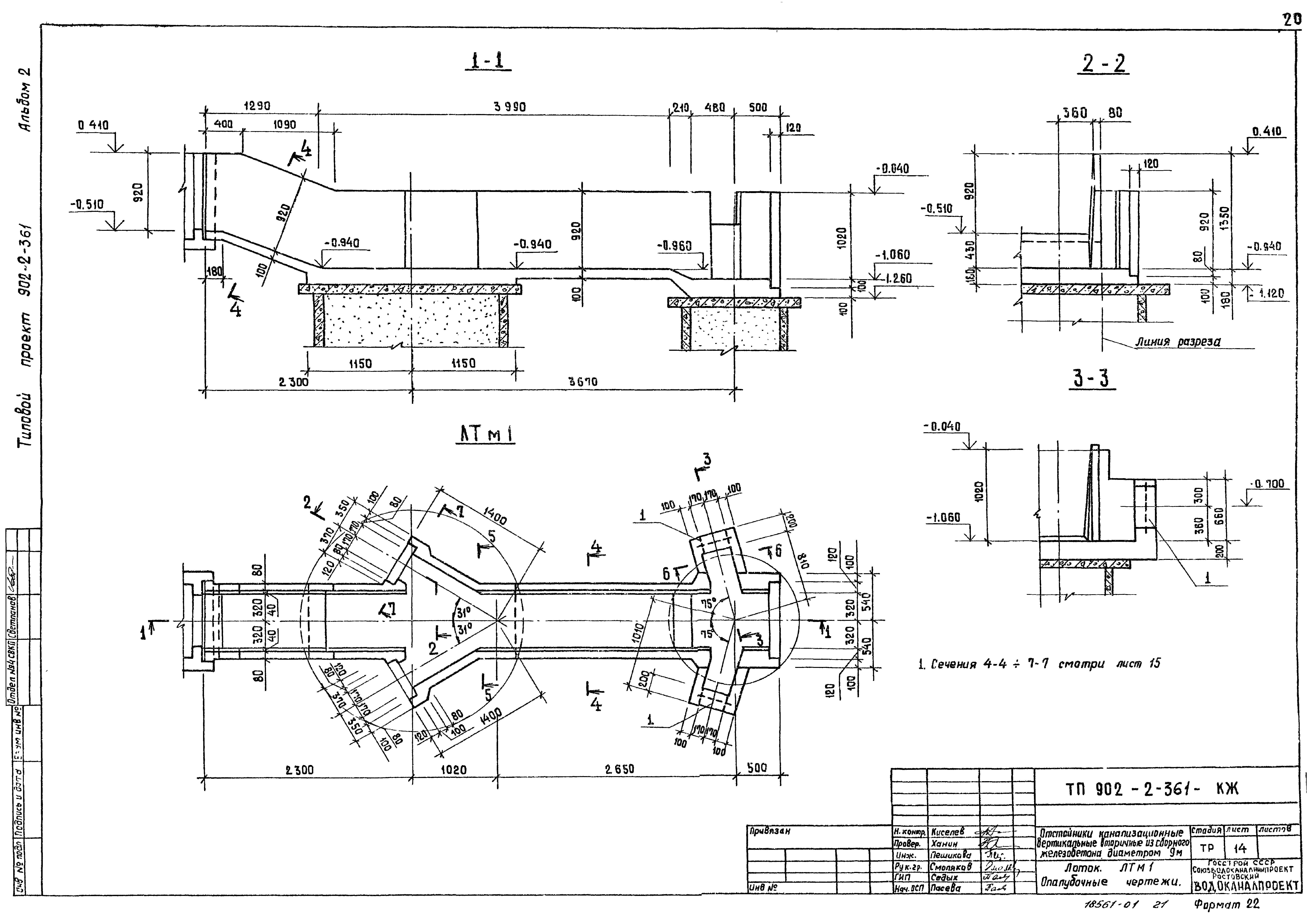 Типовой проект 902-2-361