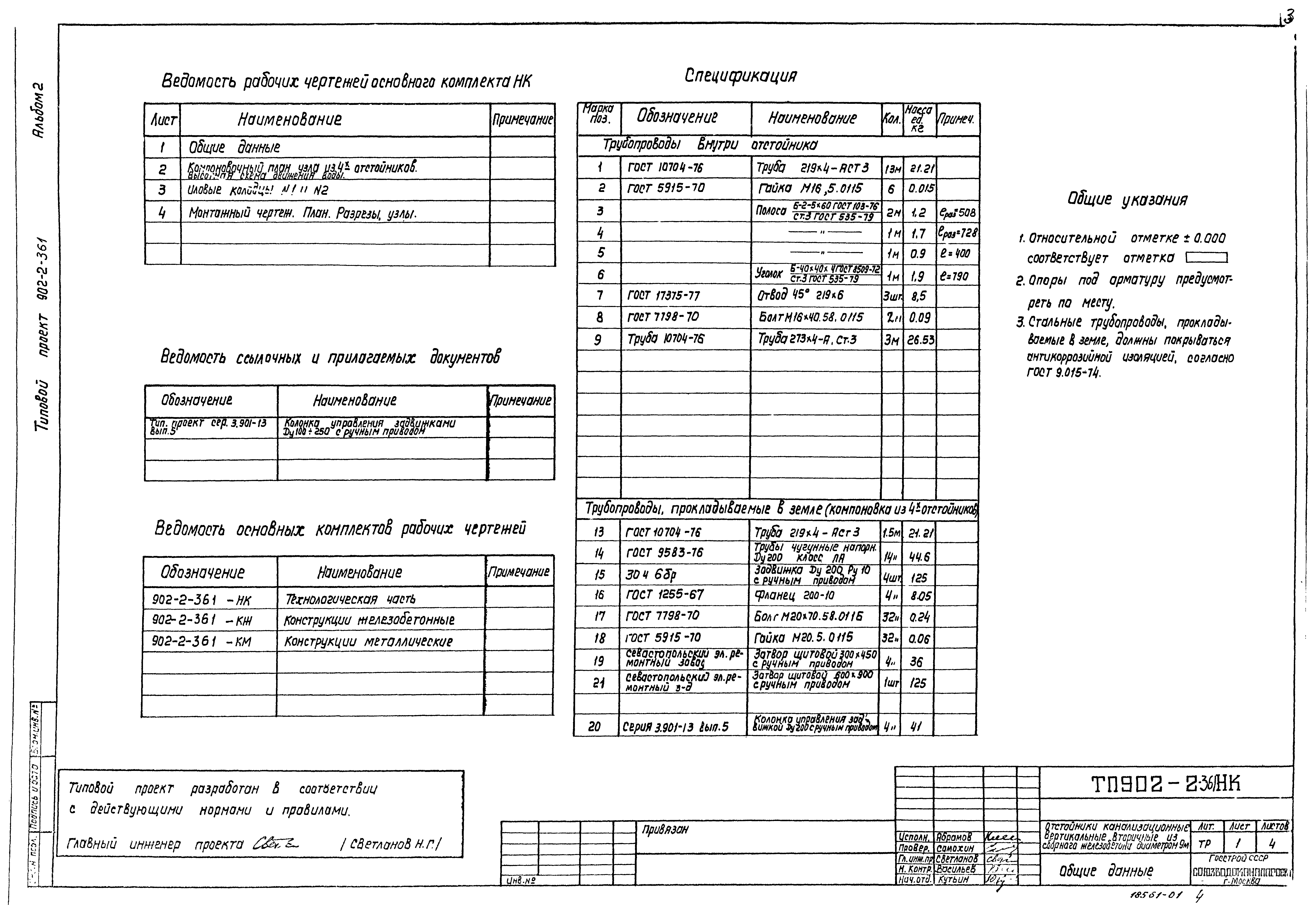 Типовой проект 902-2-361