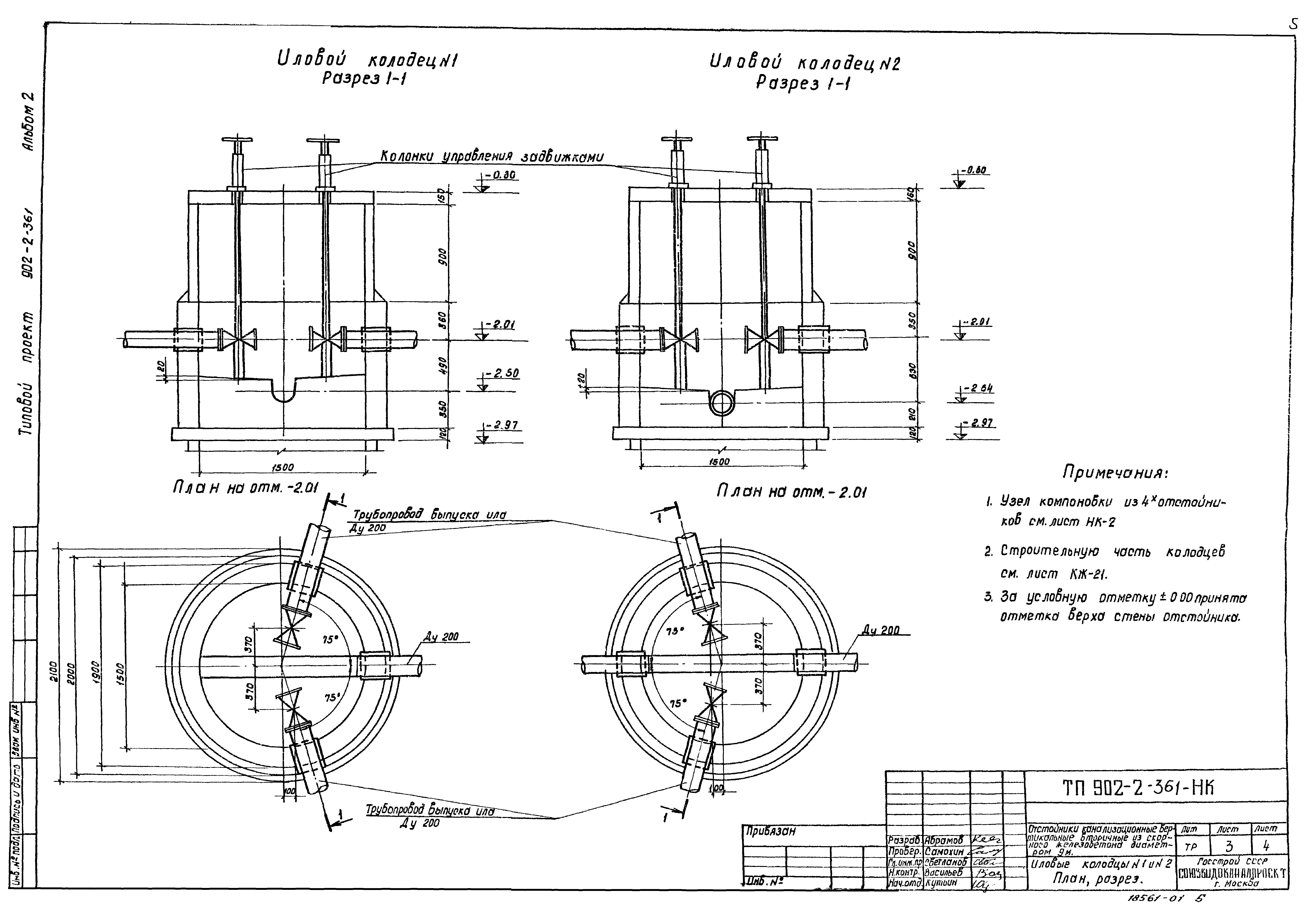 Типовой проект 902-2-361