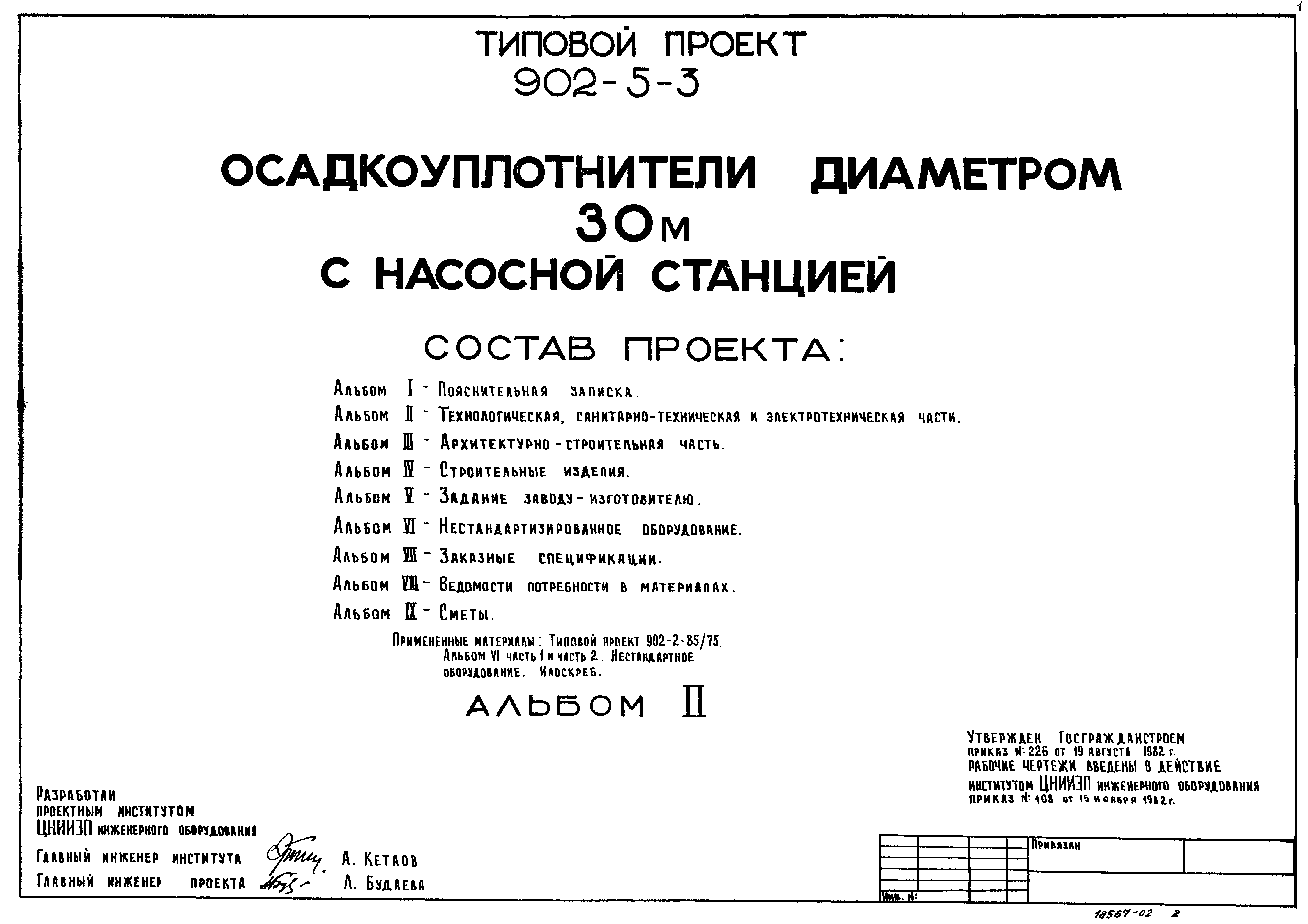 Типовой проект 902-5-3