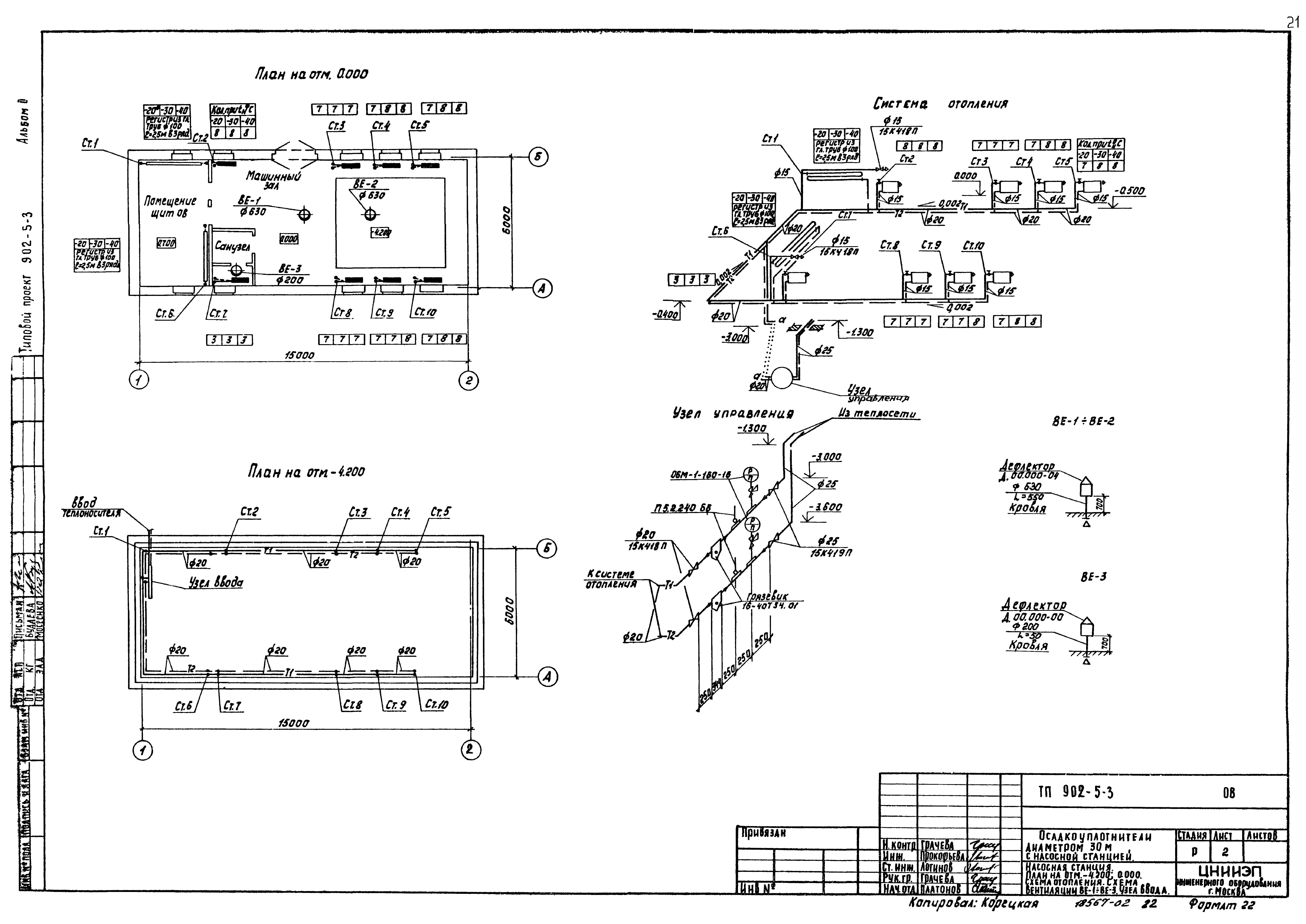 Типовой проект 902-5-3