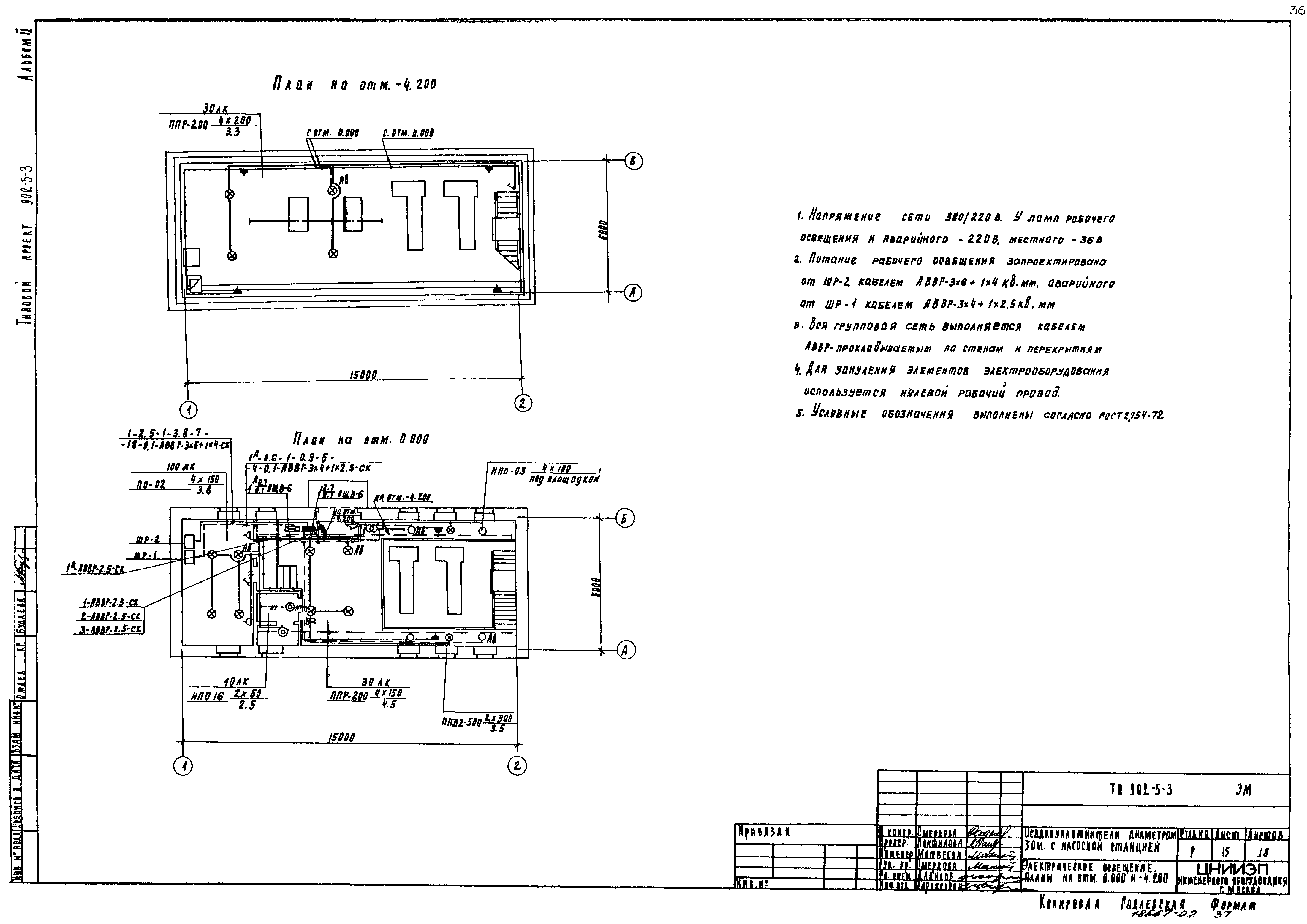 Типовой проект 902-5-3