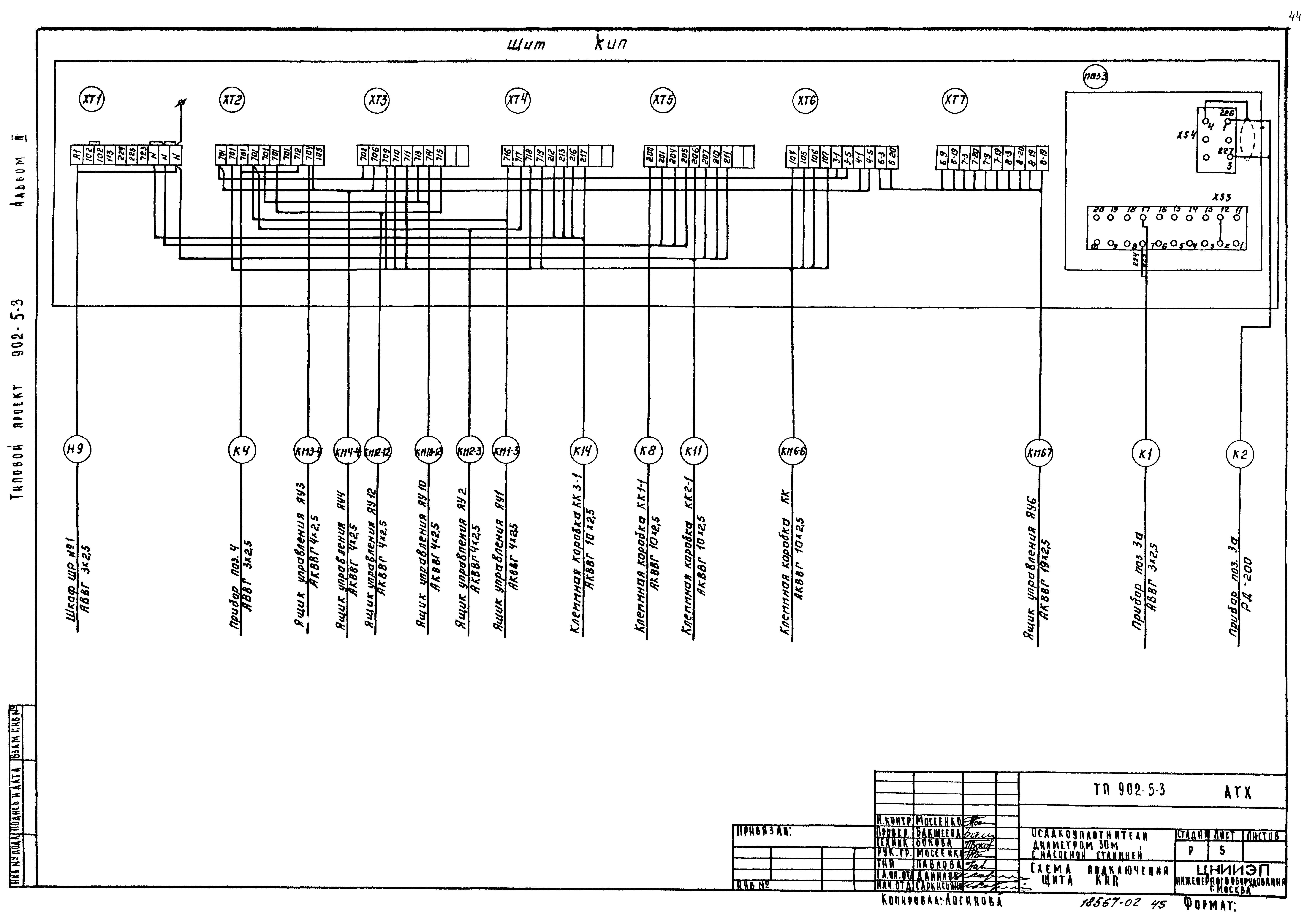 Типовой проект 902-5-3