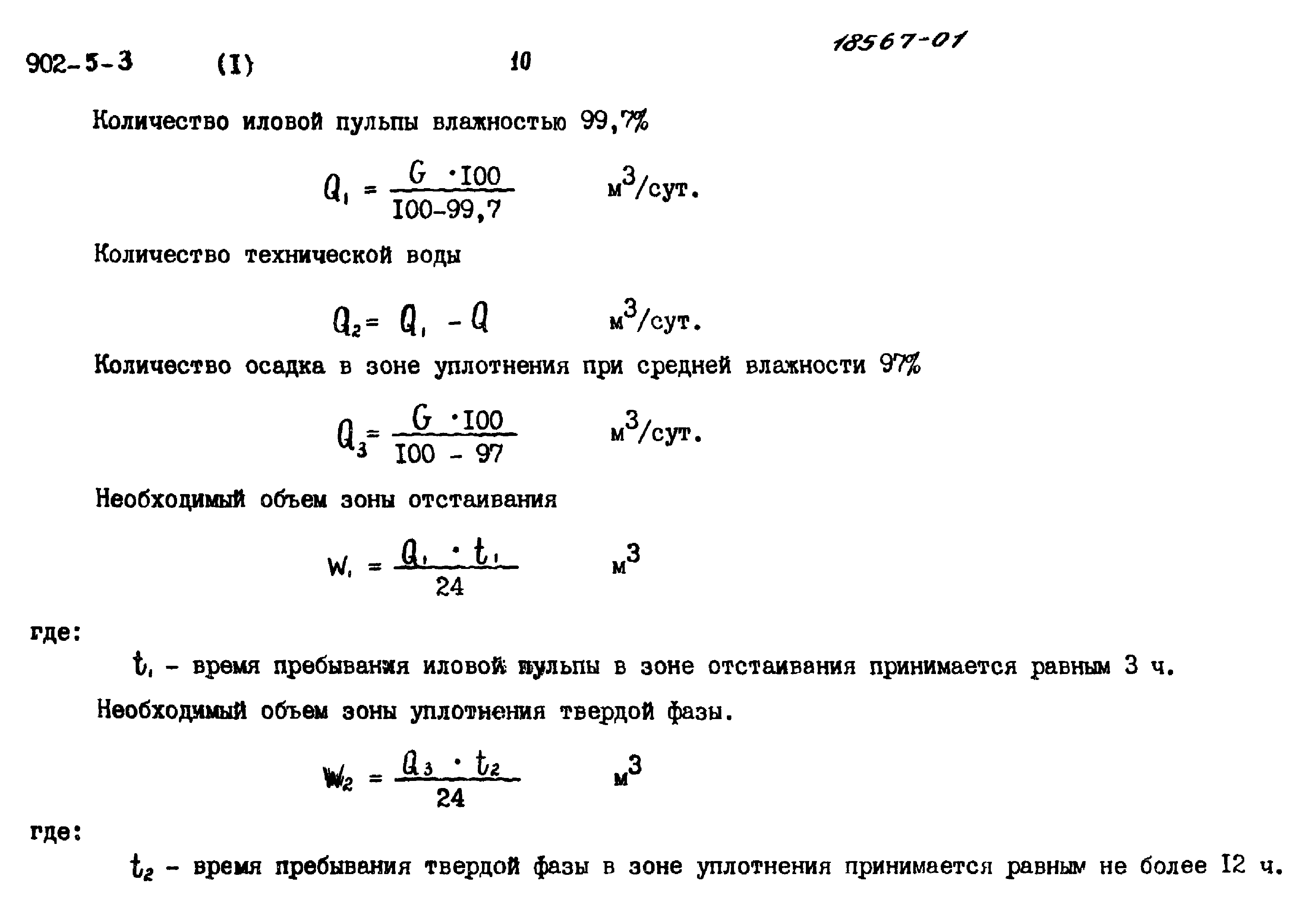 Типовой проект 902-5-3