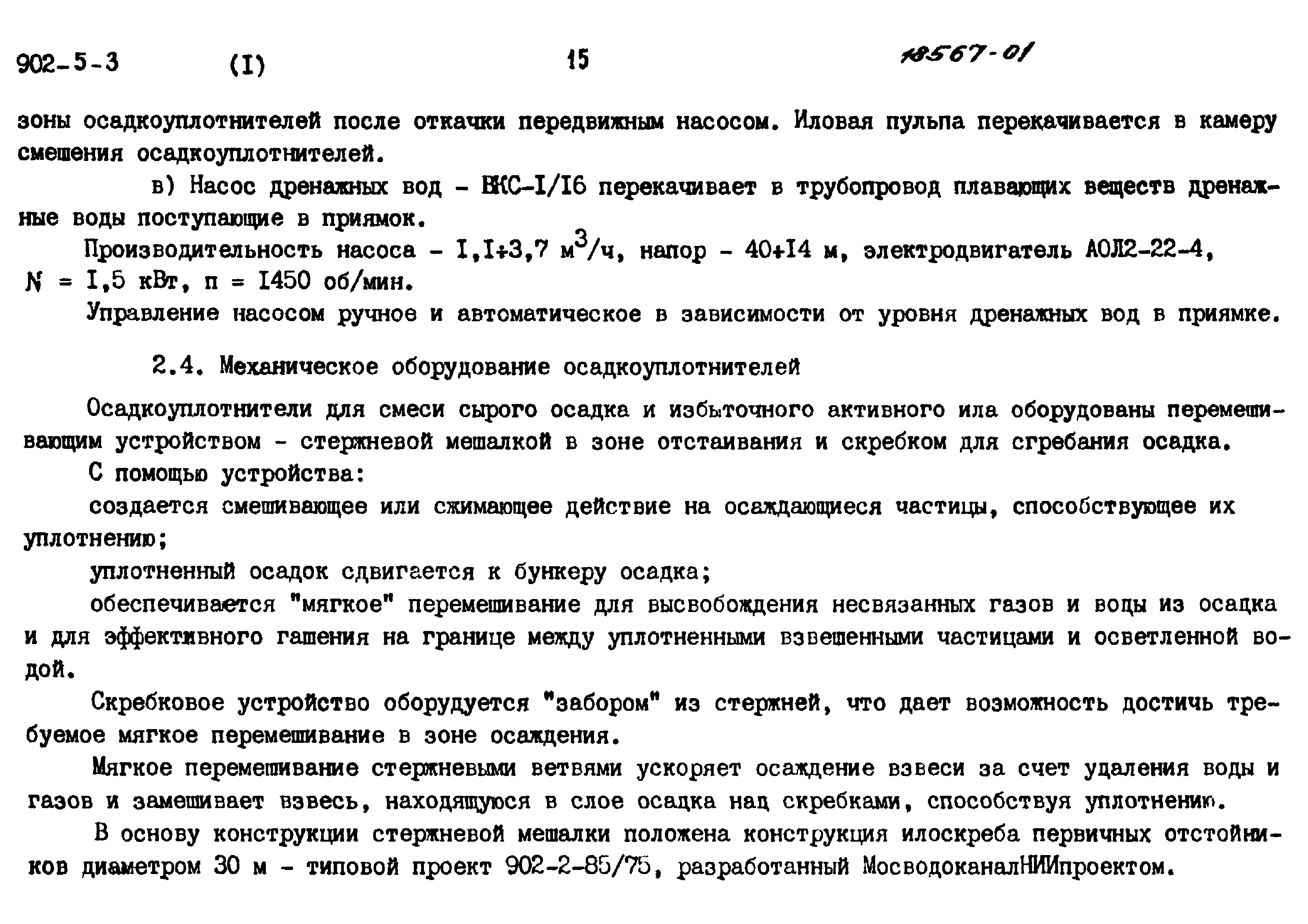 Типовой проект 902-5-3