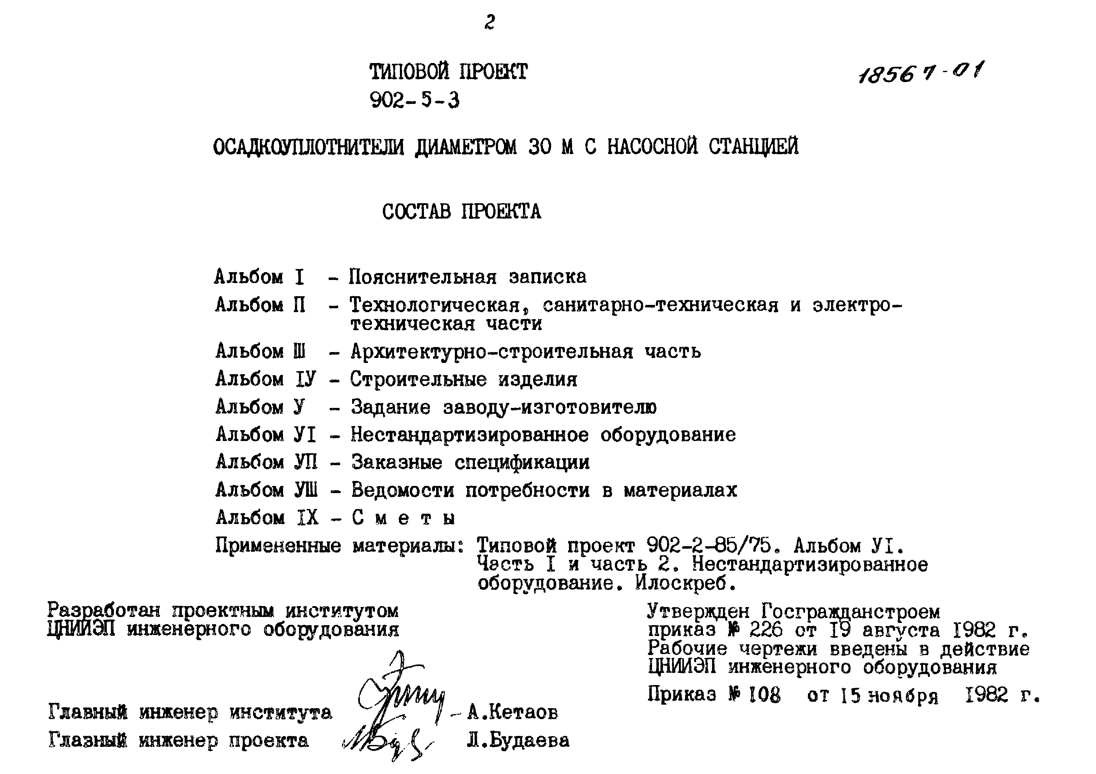 Типовой проект 902-5-3