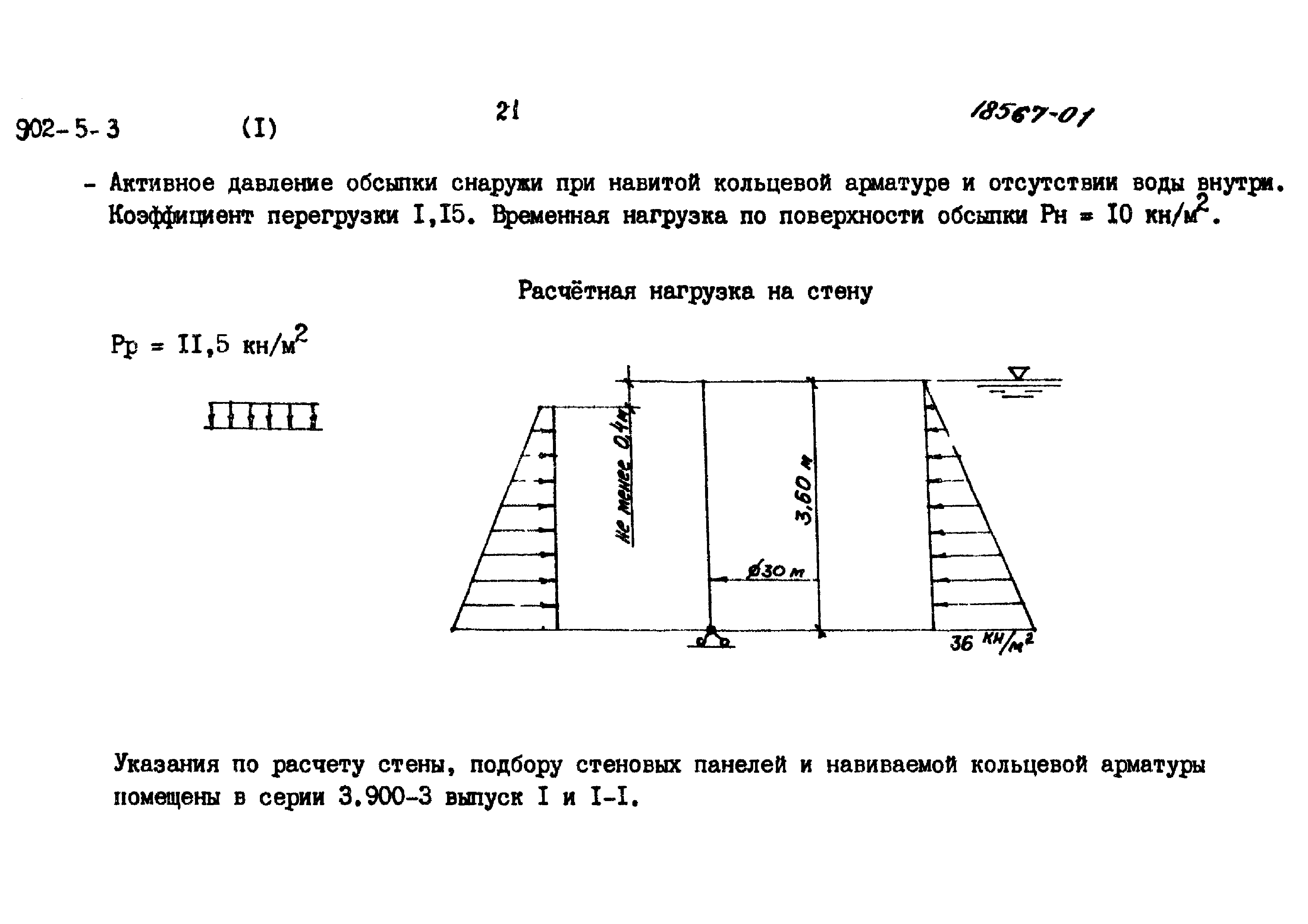 Типовой проект 902-5-3