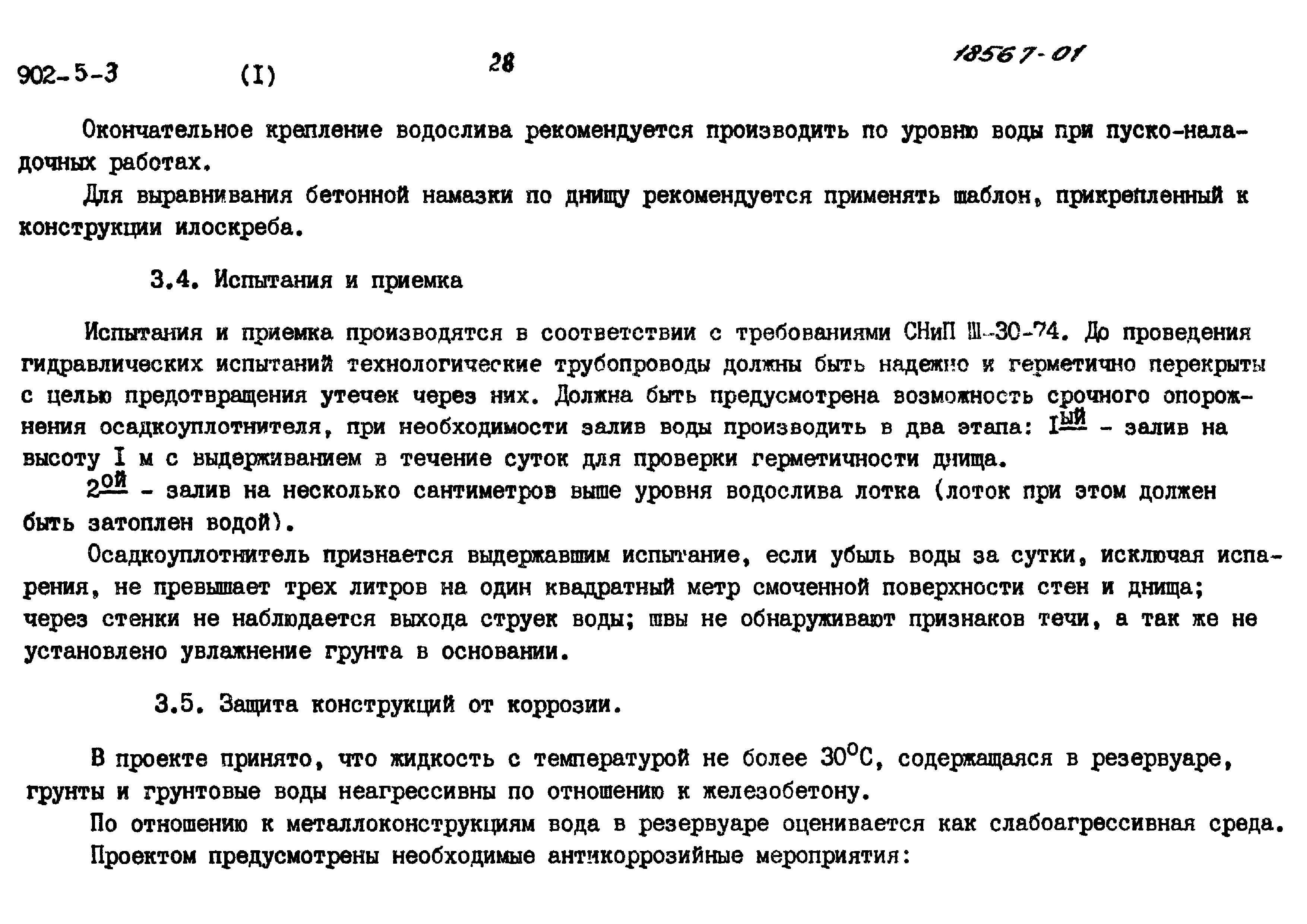 Типовой проект 902-5-3