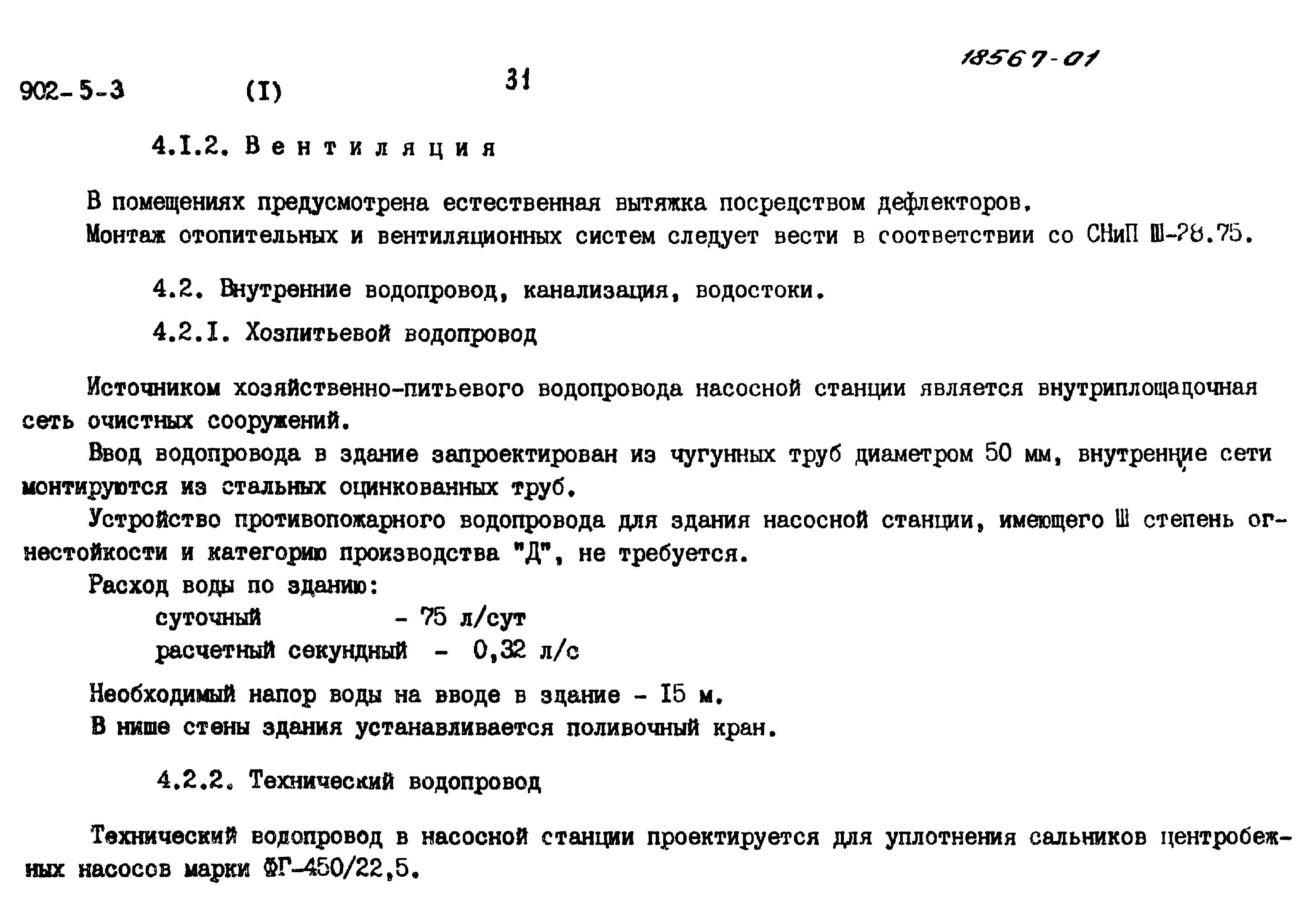 Типовой проект 902-5-3