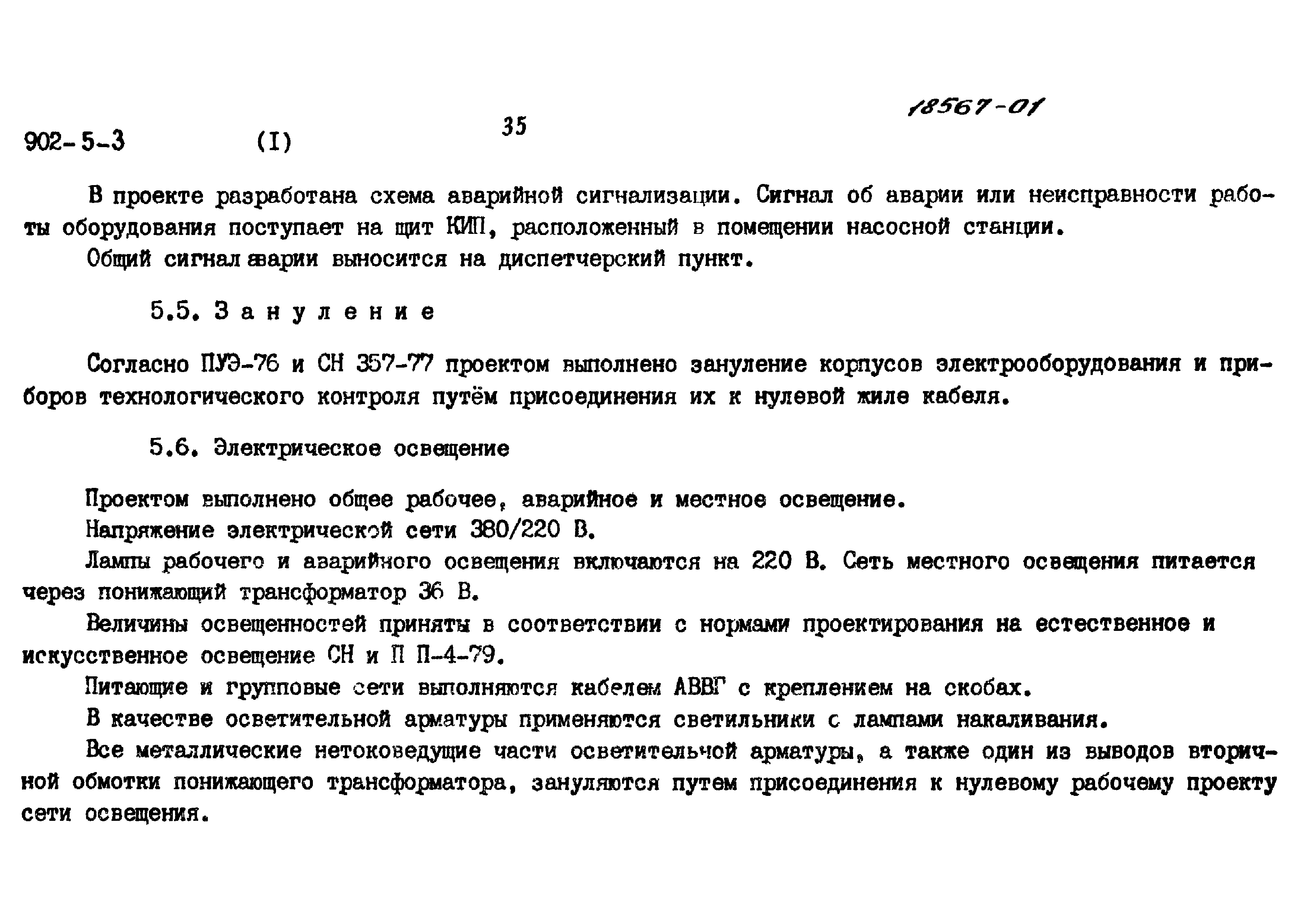 Типовой проект 902-5-3