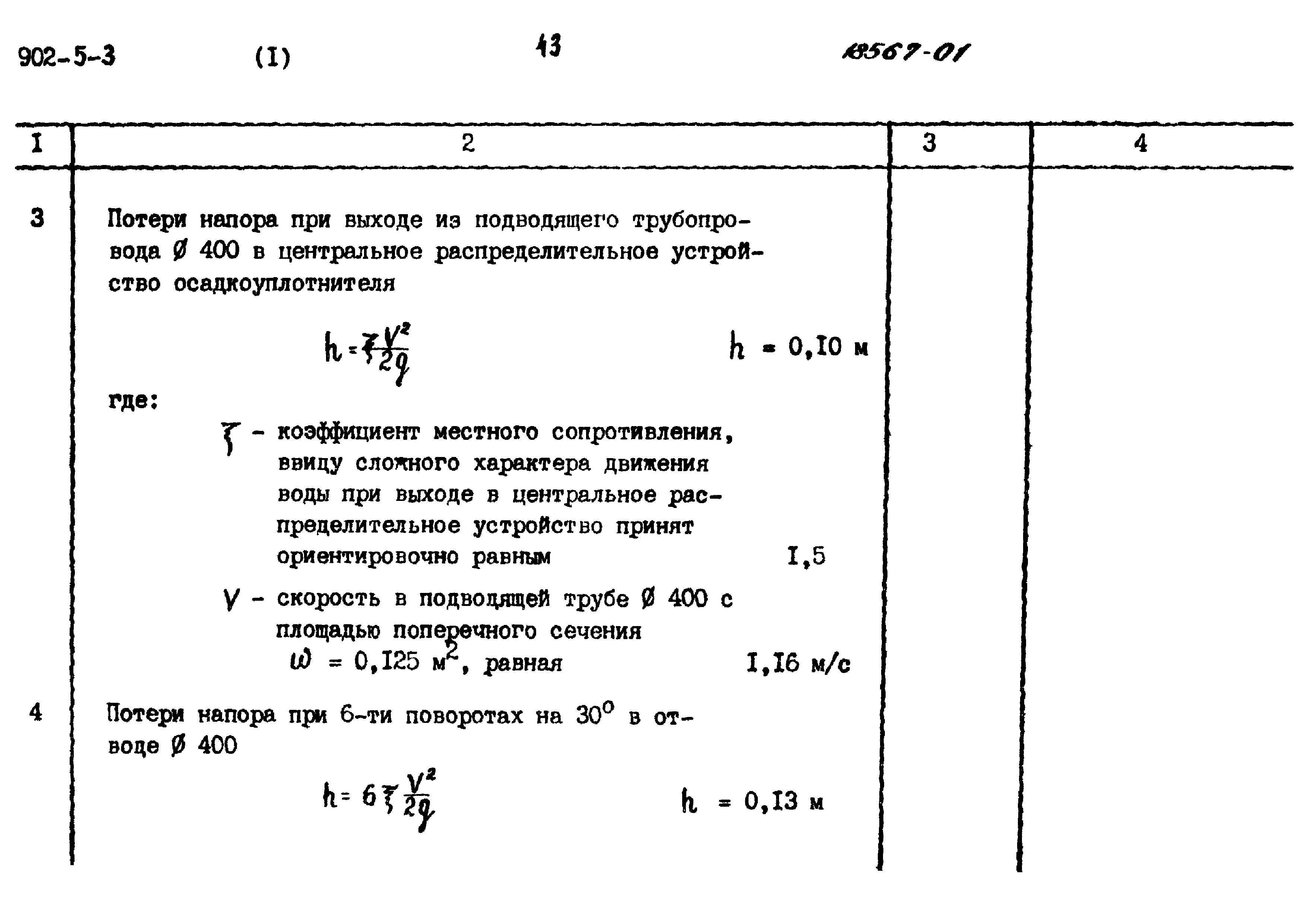 Типовой проект 902-5-3