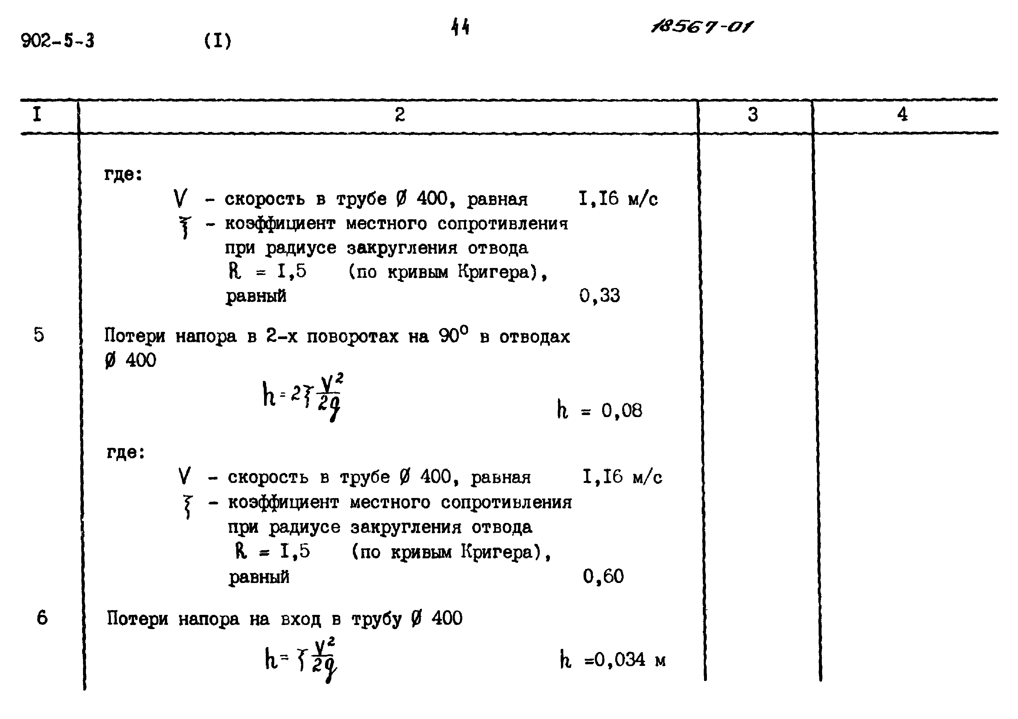 Типовой проект 902-5-3