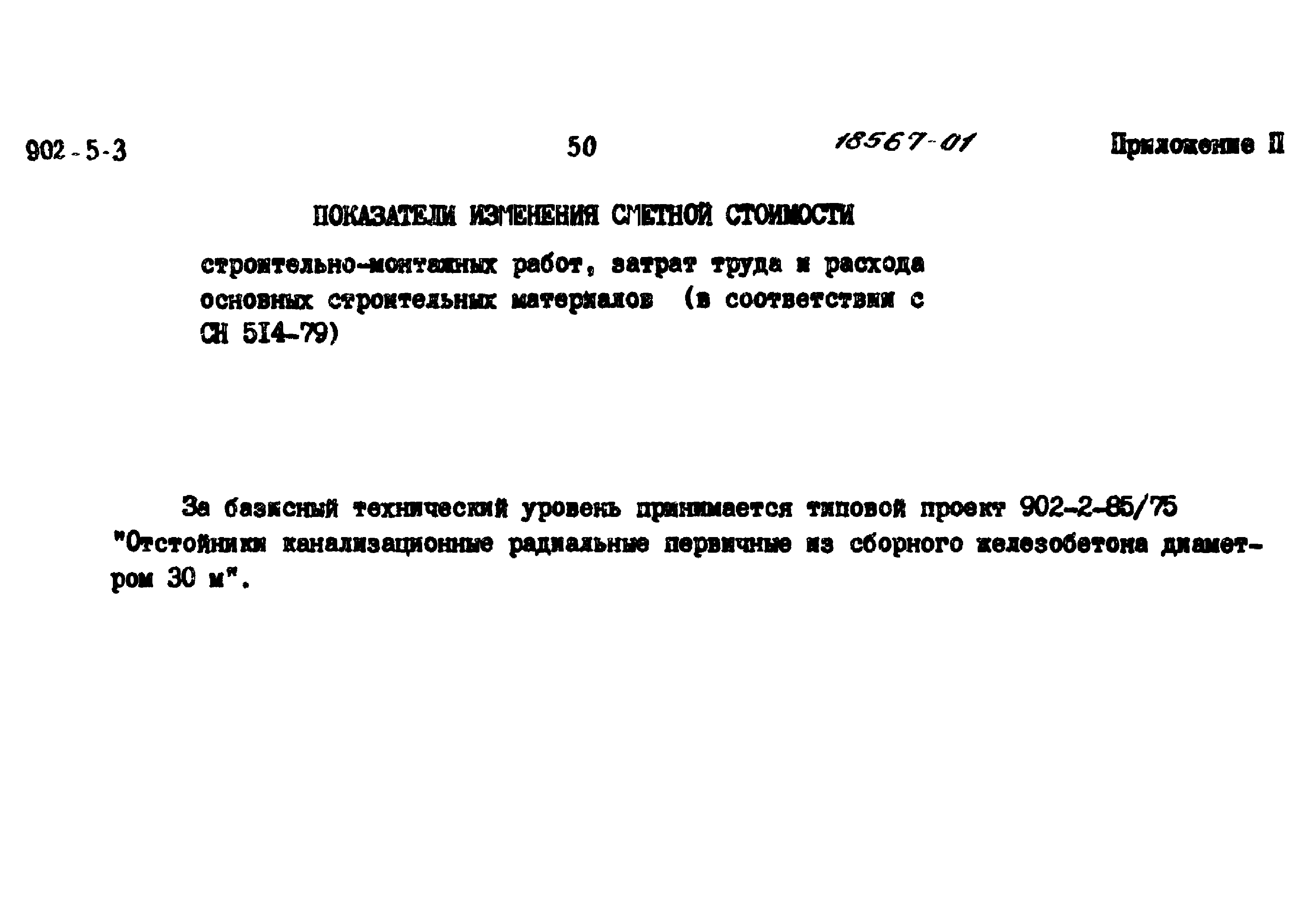 Типовой проект 902-5-3