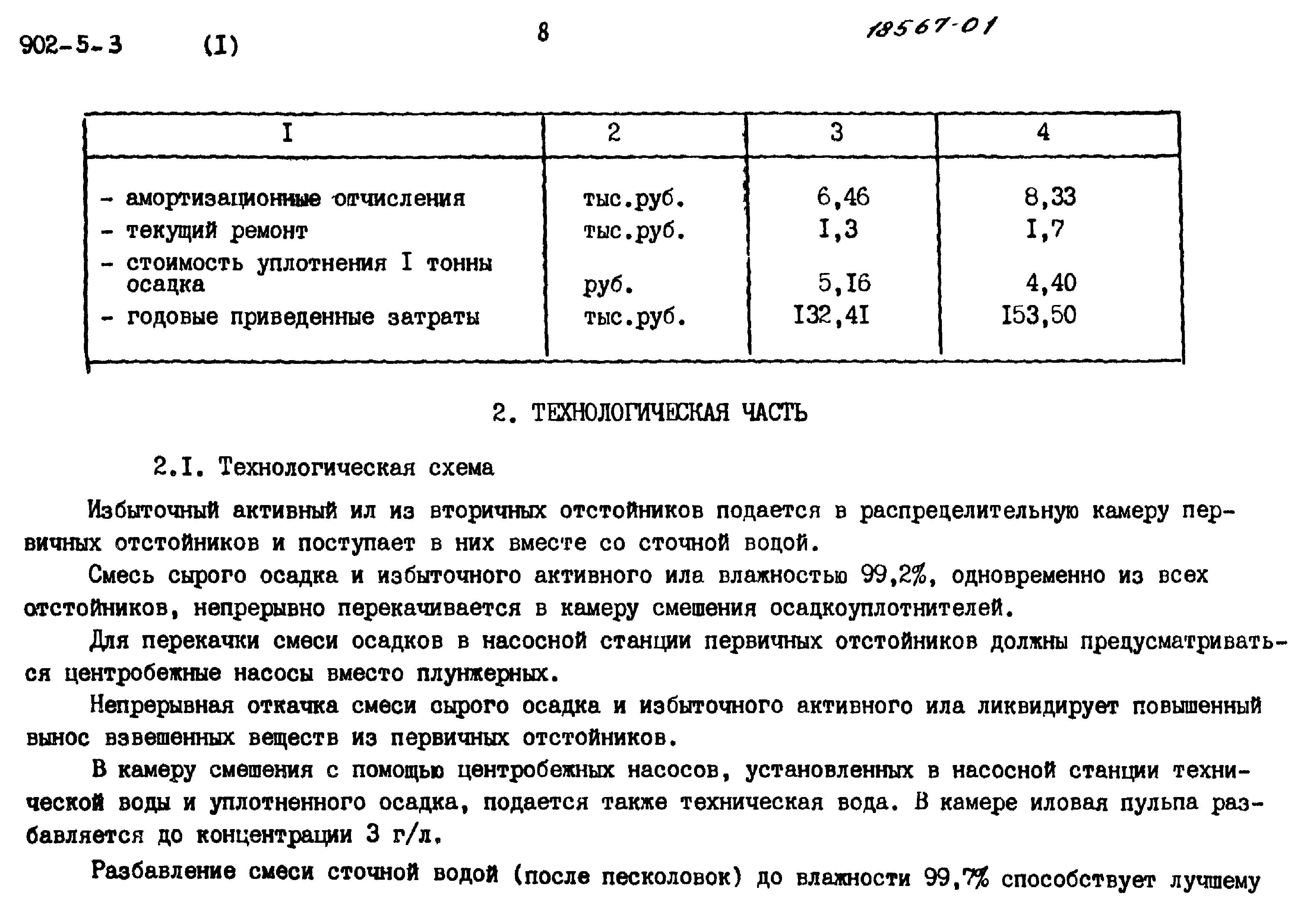 Типовой проект 902-5-3