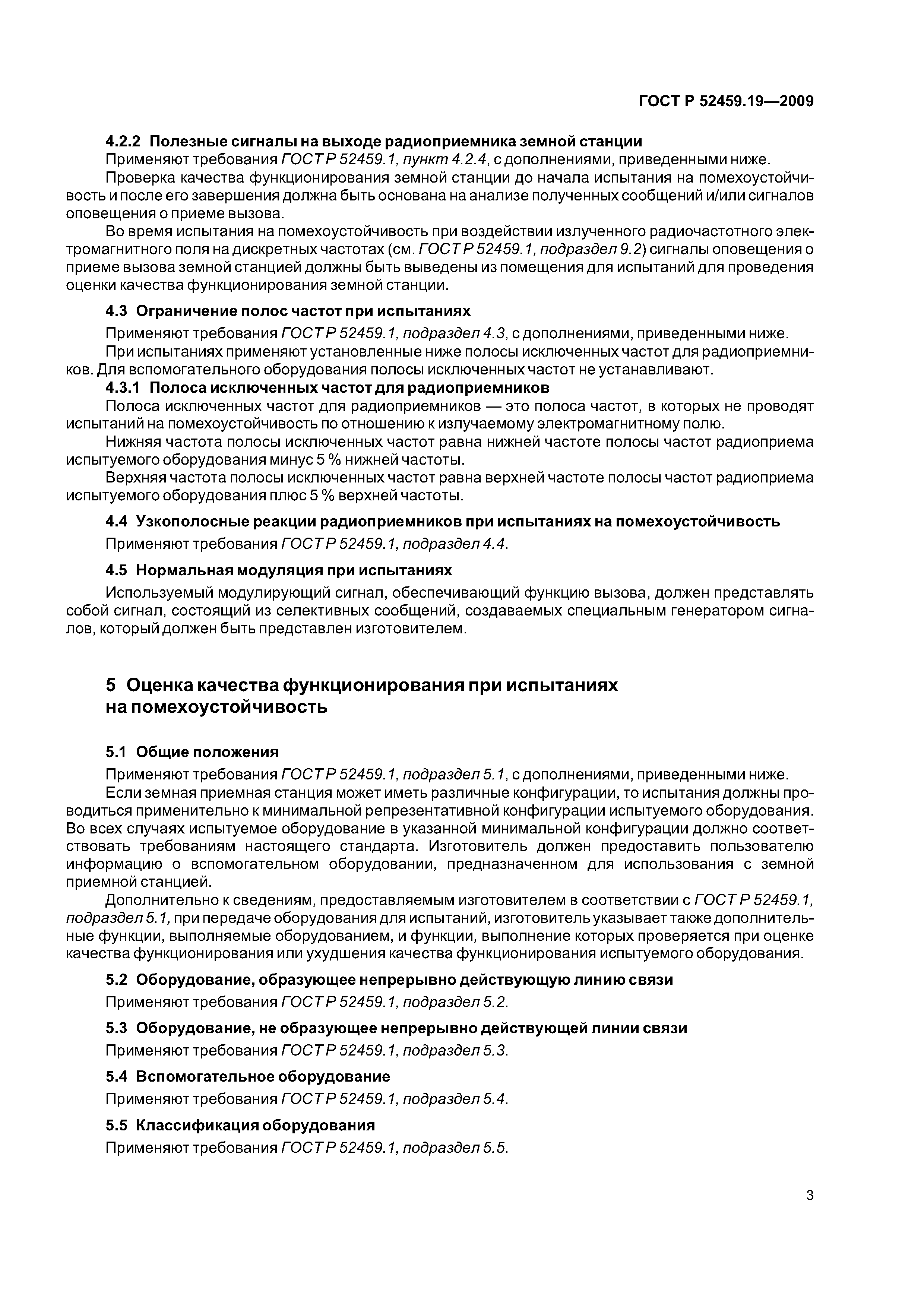 ГОСТ Р 52459.19-2009