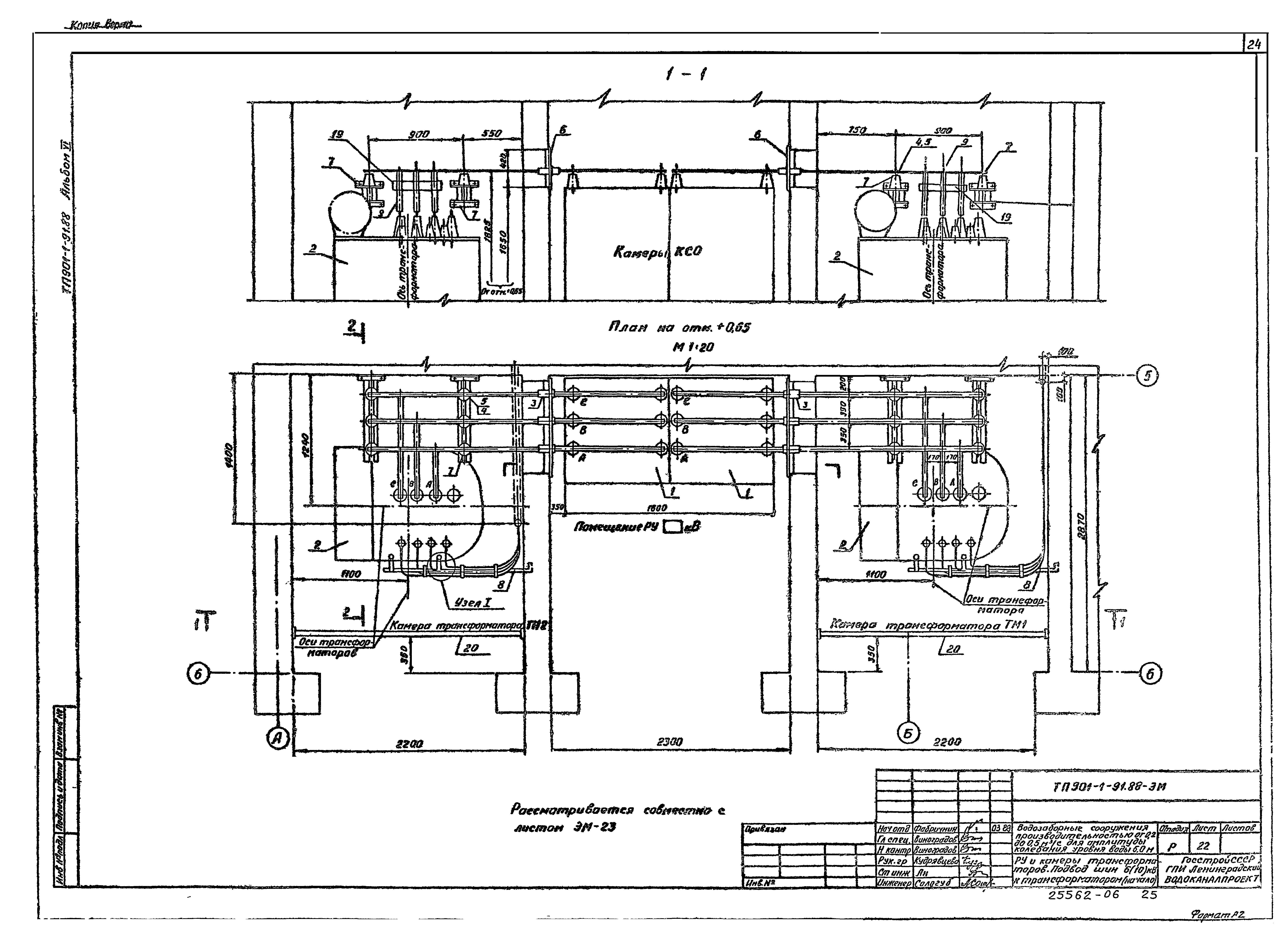 Типовой проект 901-1-91.88