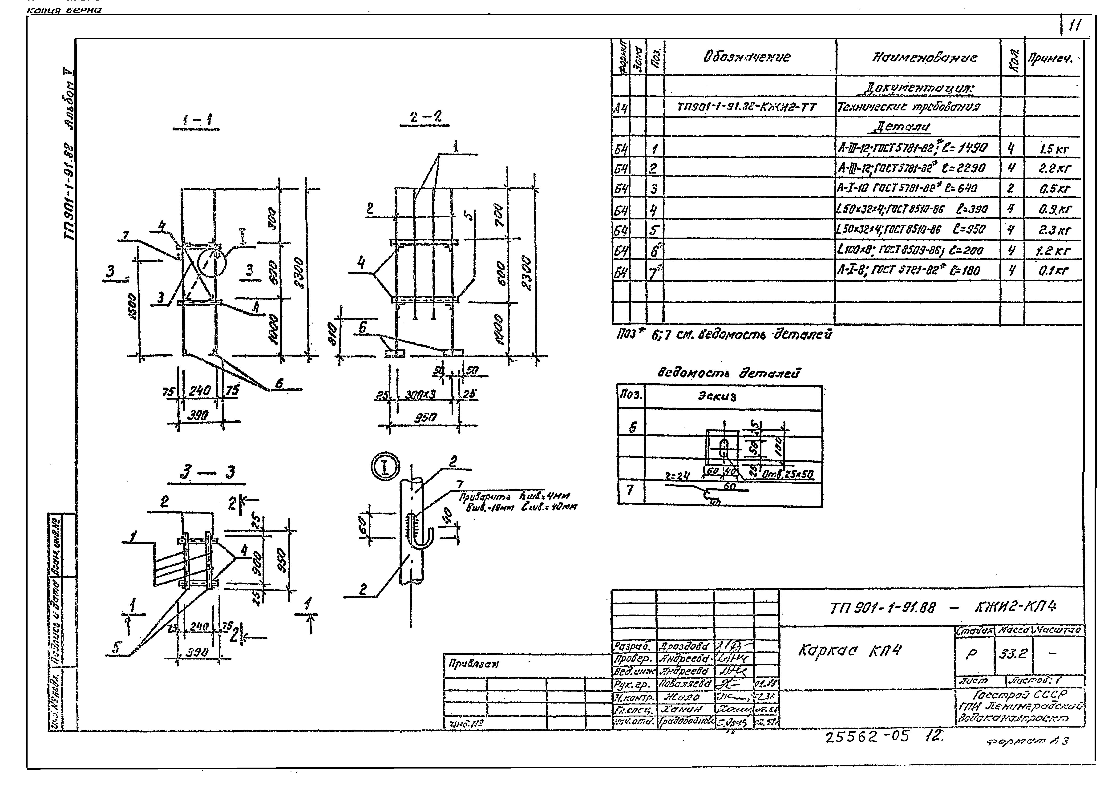 Типовой проект 901-1-91.88