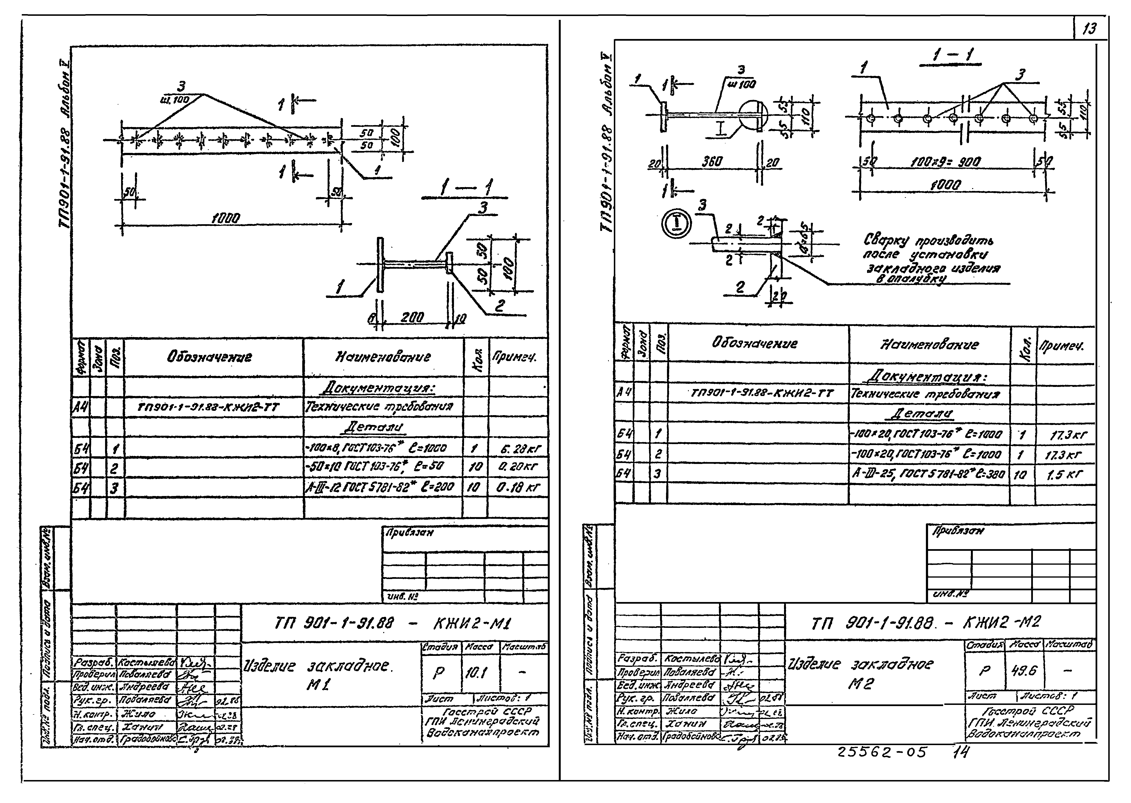 Типовой проект 901-1-91.88