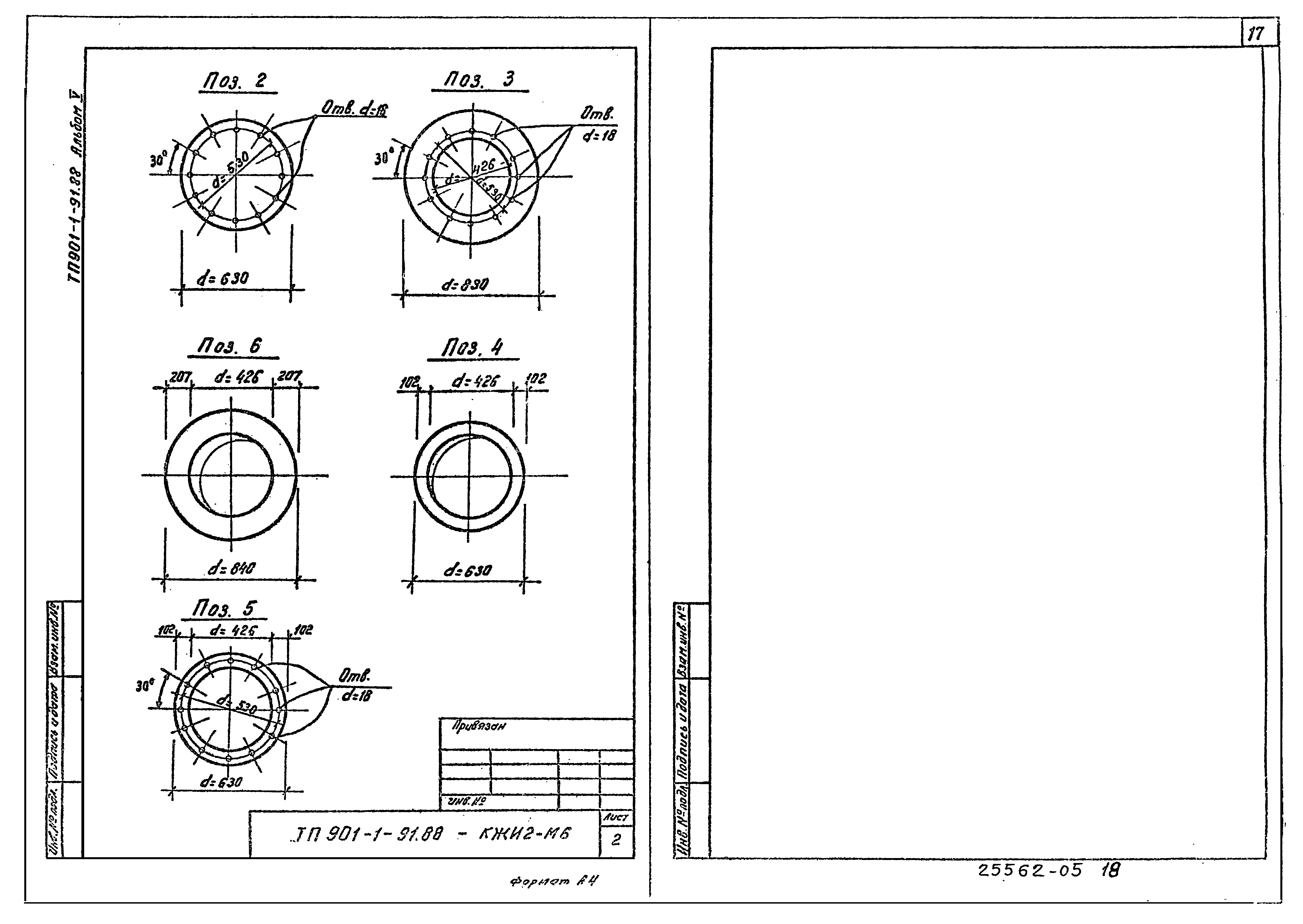 Типовой проект 901-1-91.88