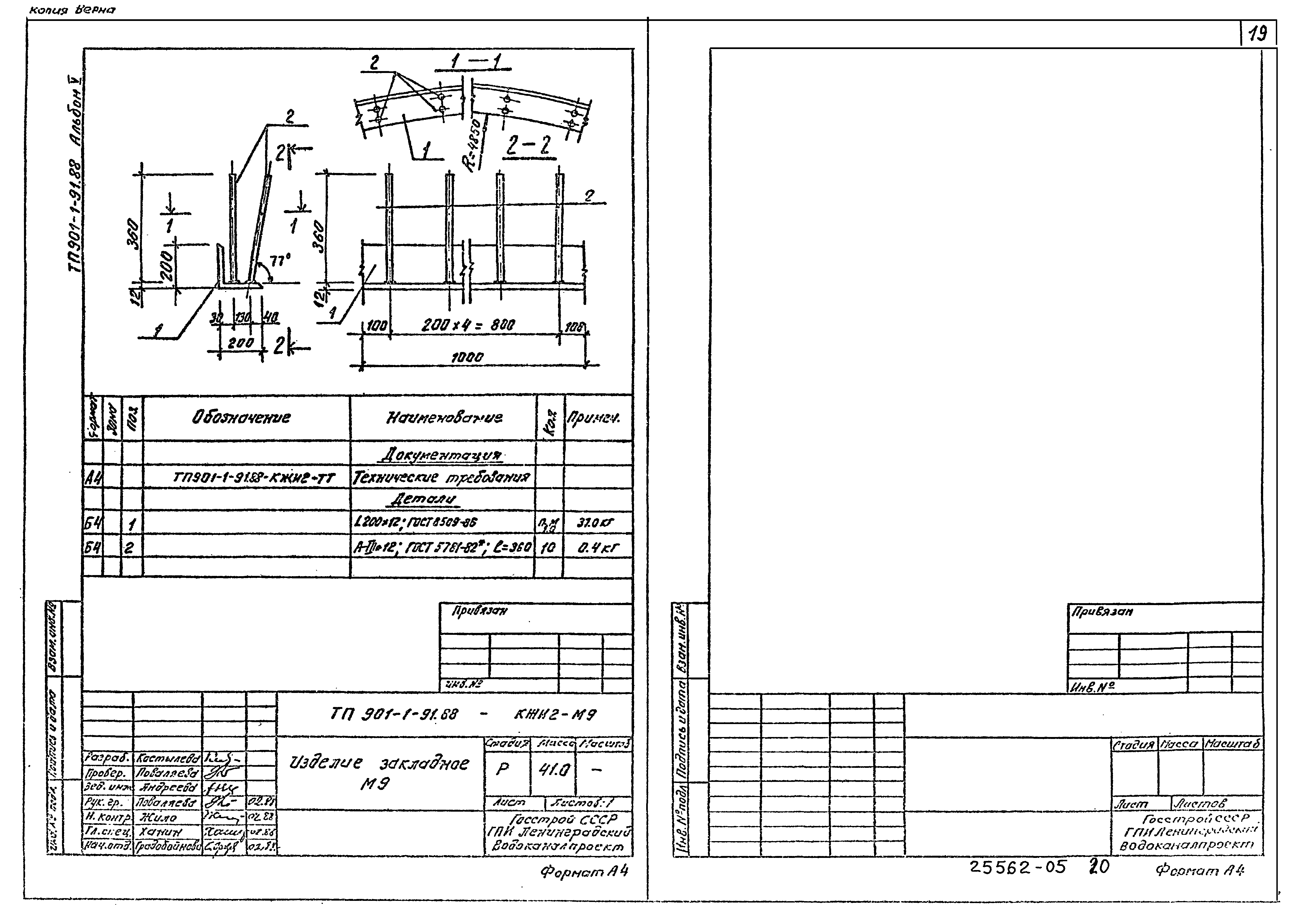 Типовой проект 901-1-91.88