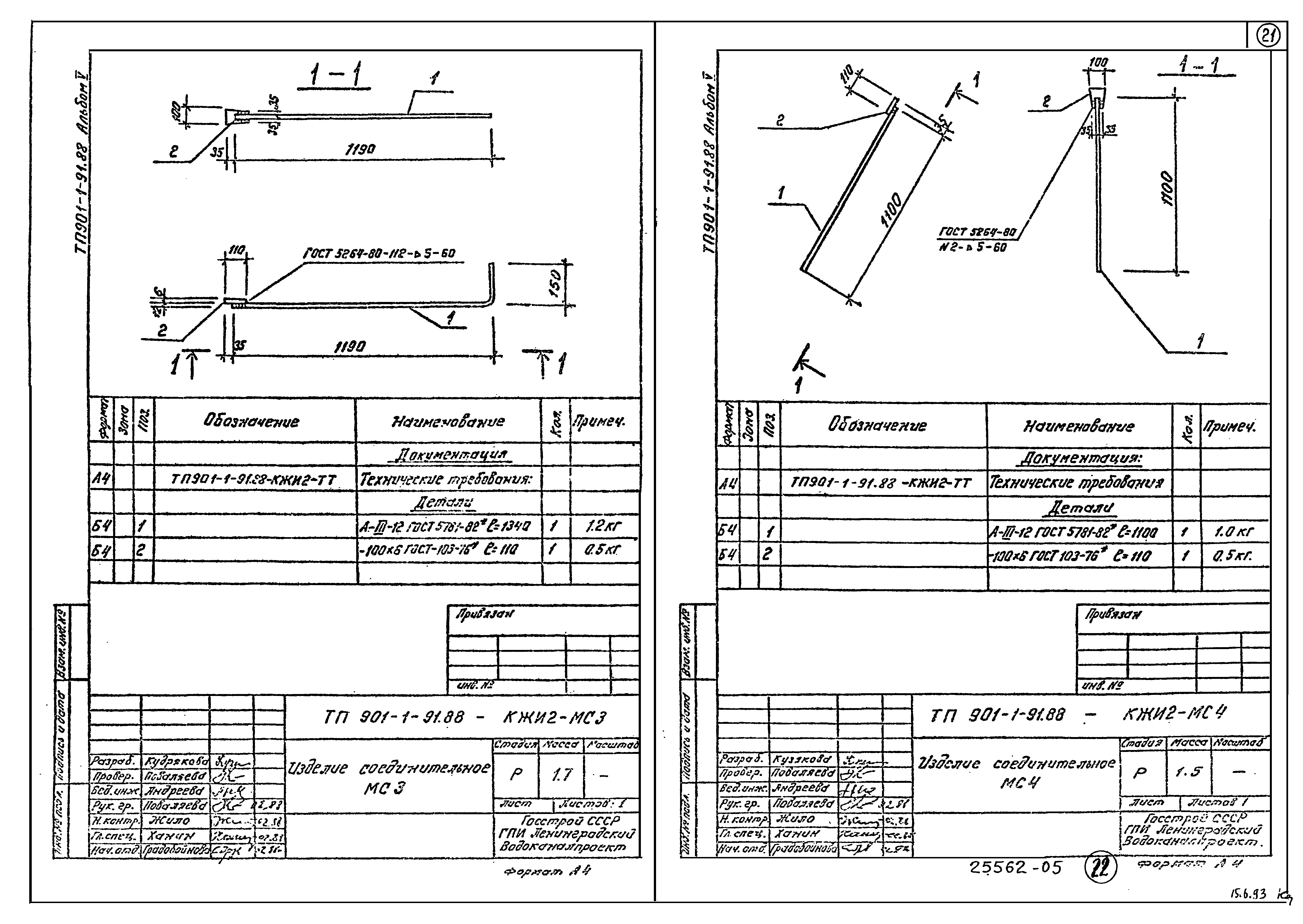 Типовой проект 901-1-91.88