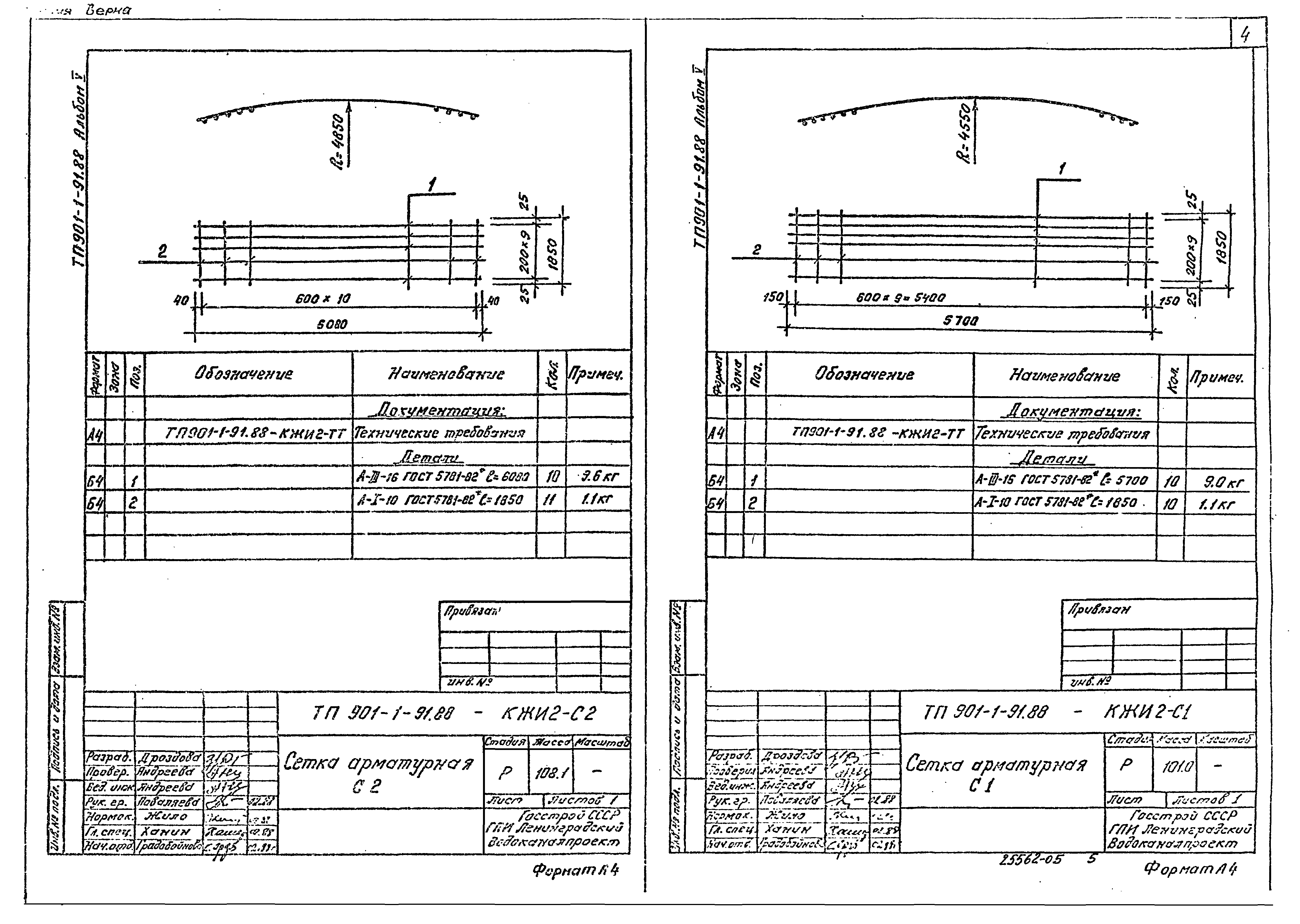 Типовой проект 901-1-91.88