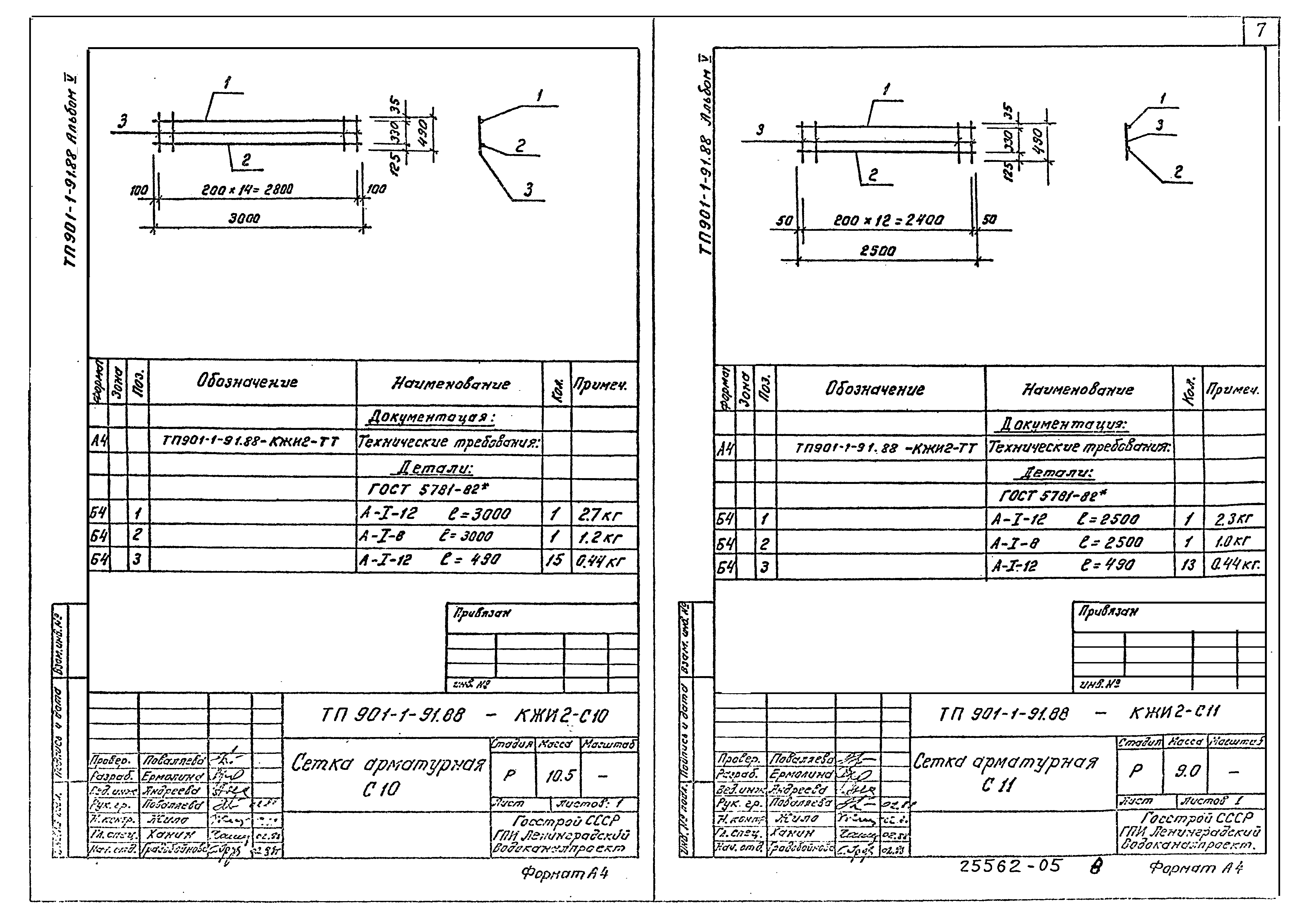 Типовой проект 901-1-91.88