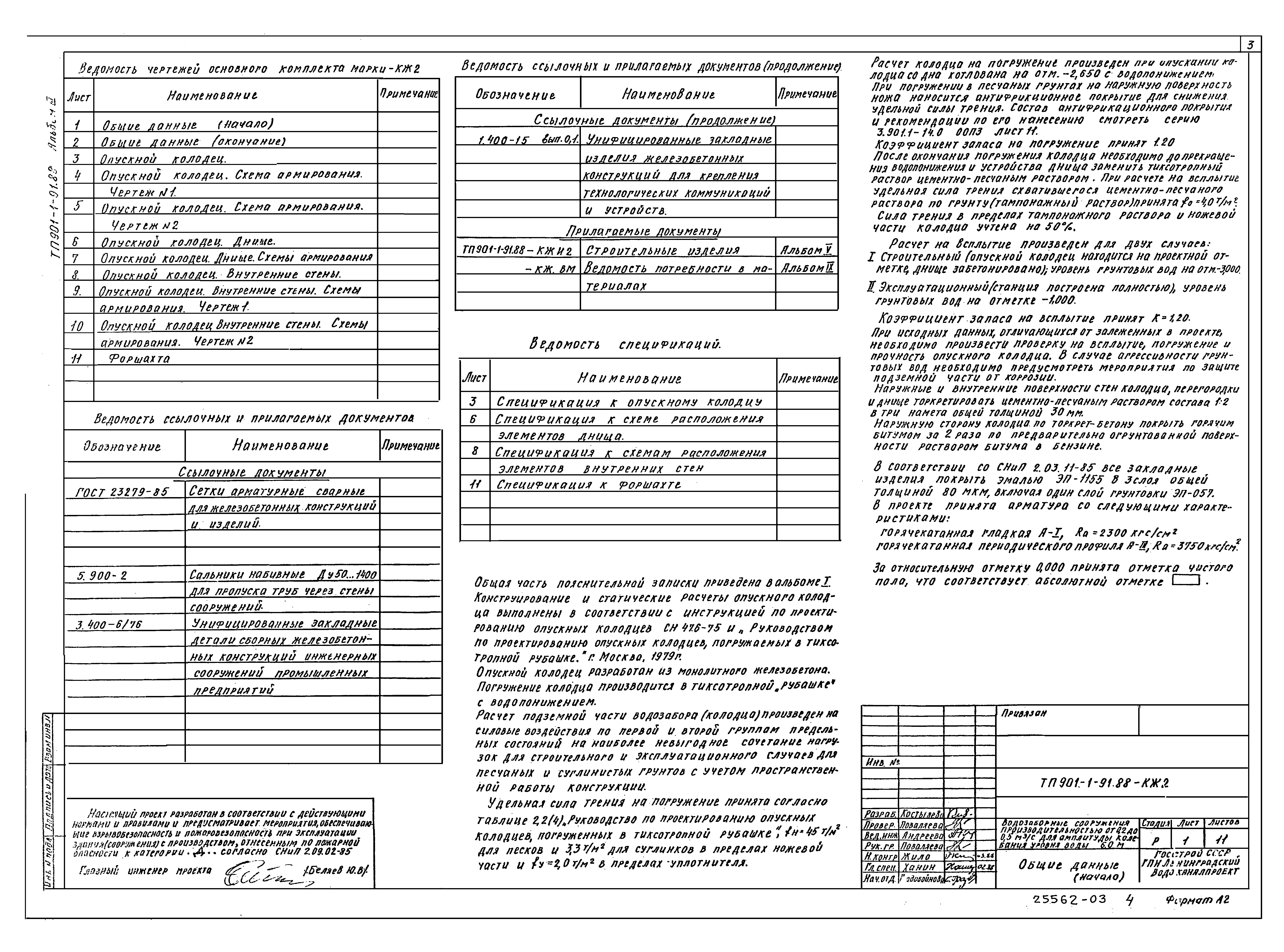 Типовой проект 901-1-91.88
