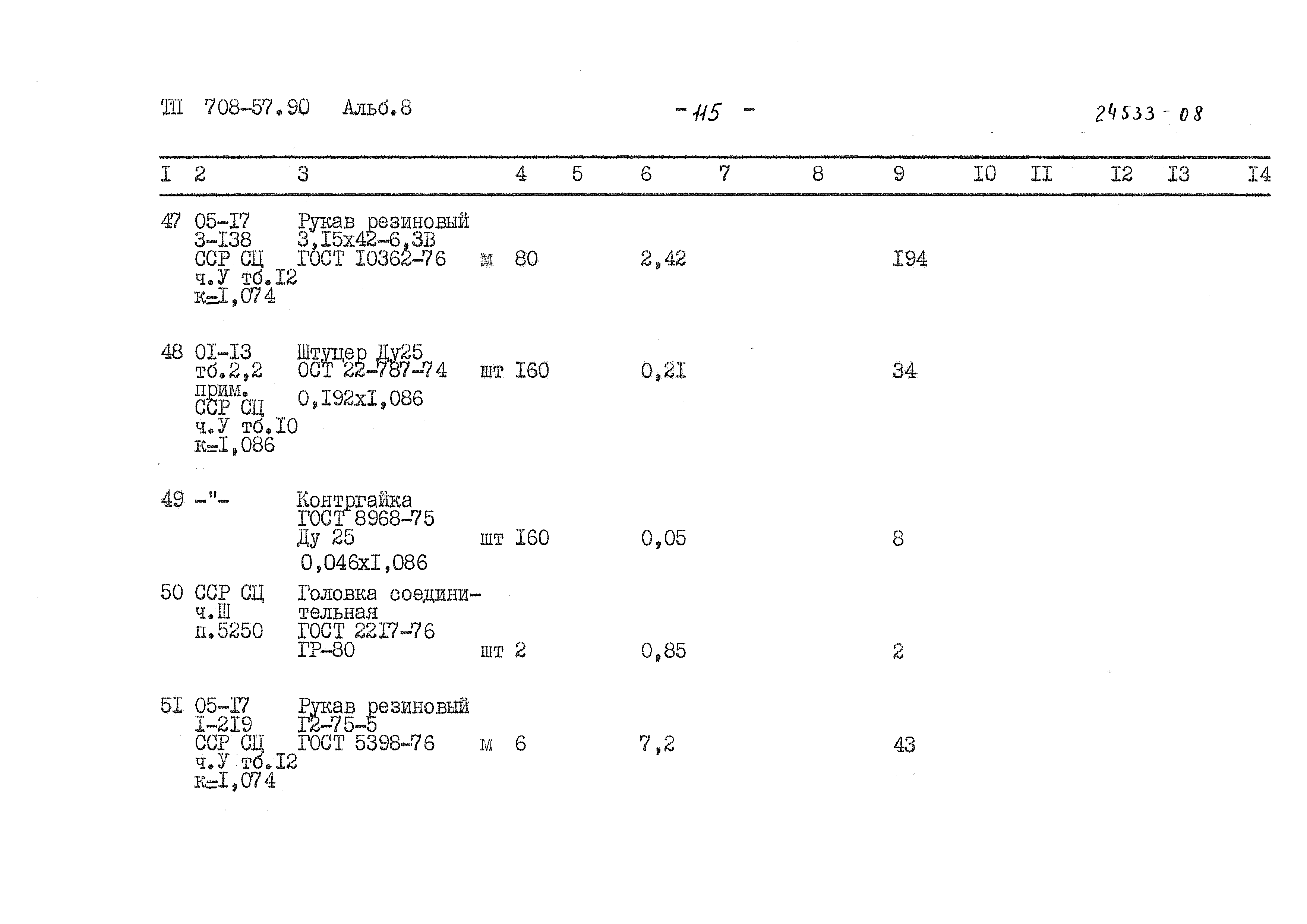 Типовой проект 708-57.90