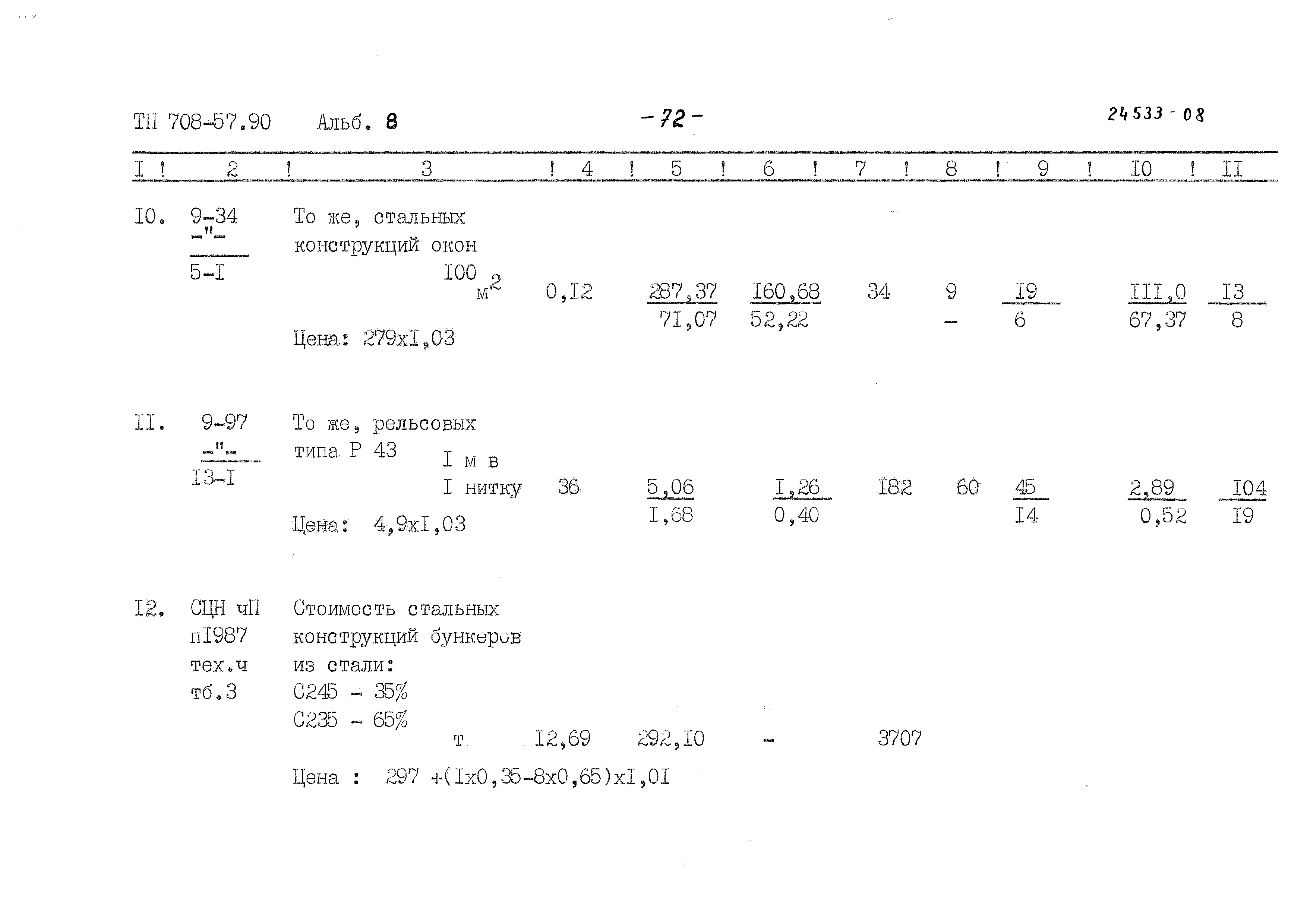 Типовой проект 708-57.90