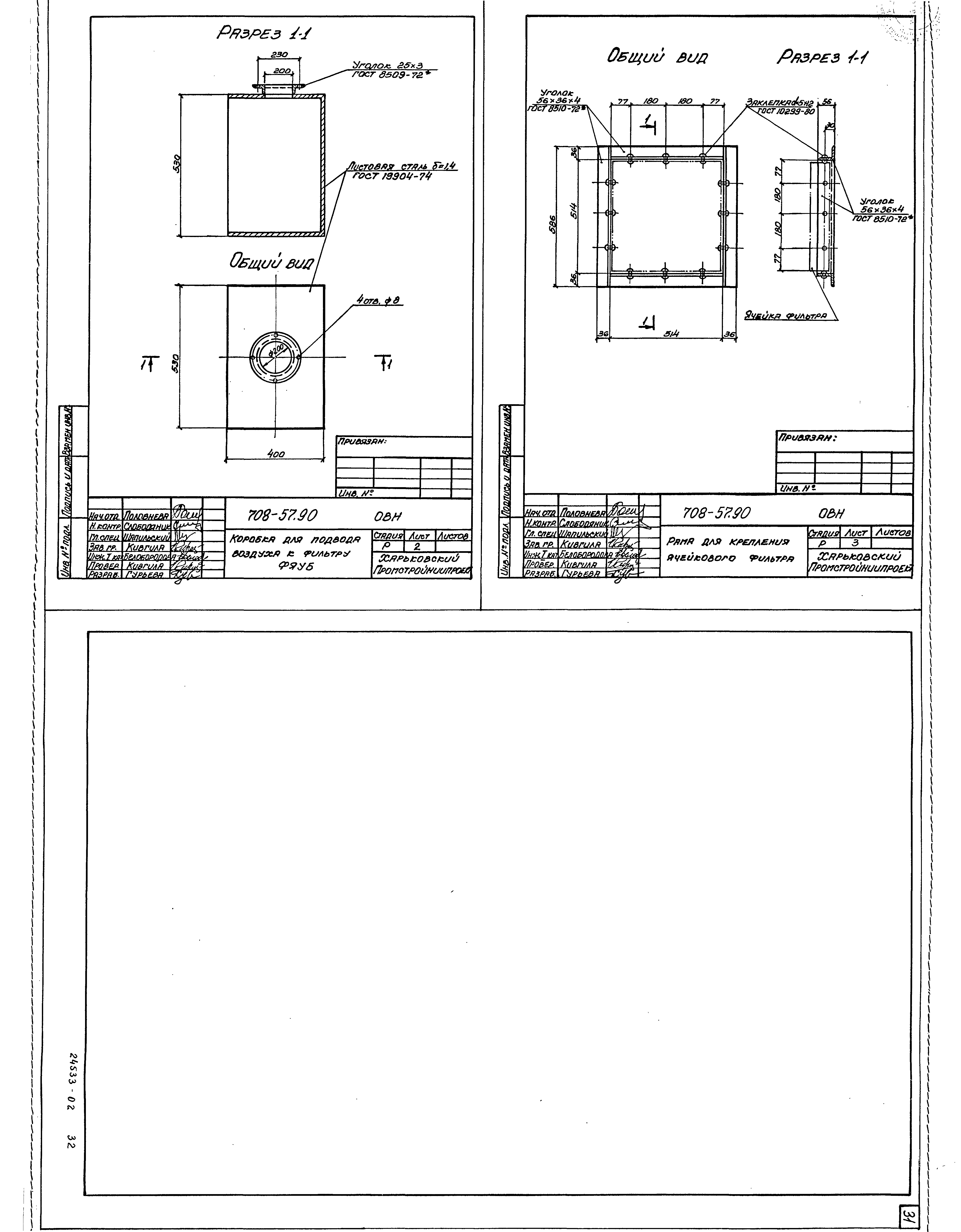 Типовой проект 708-57.90