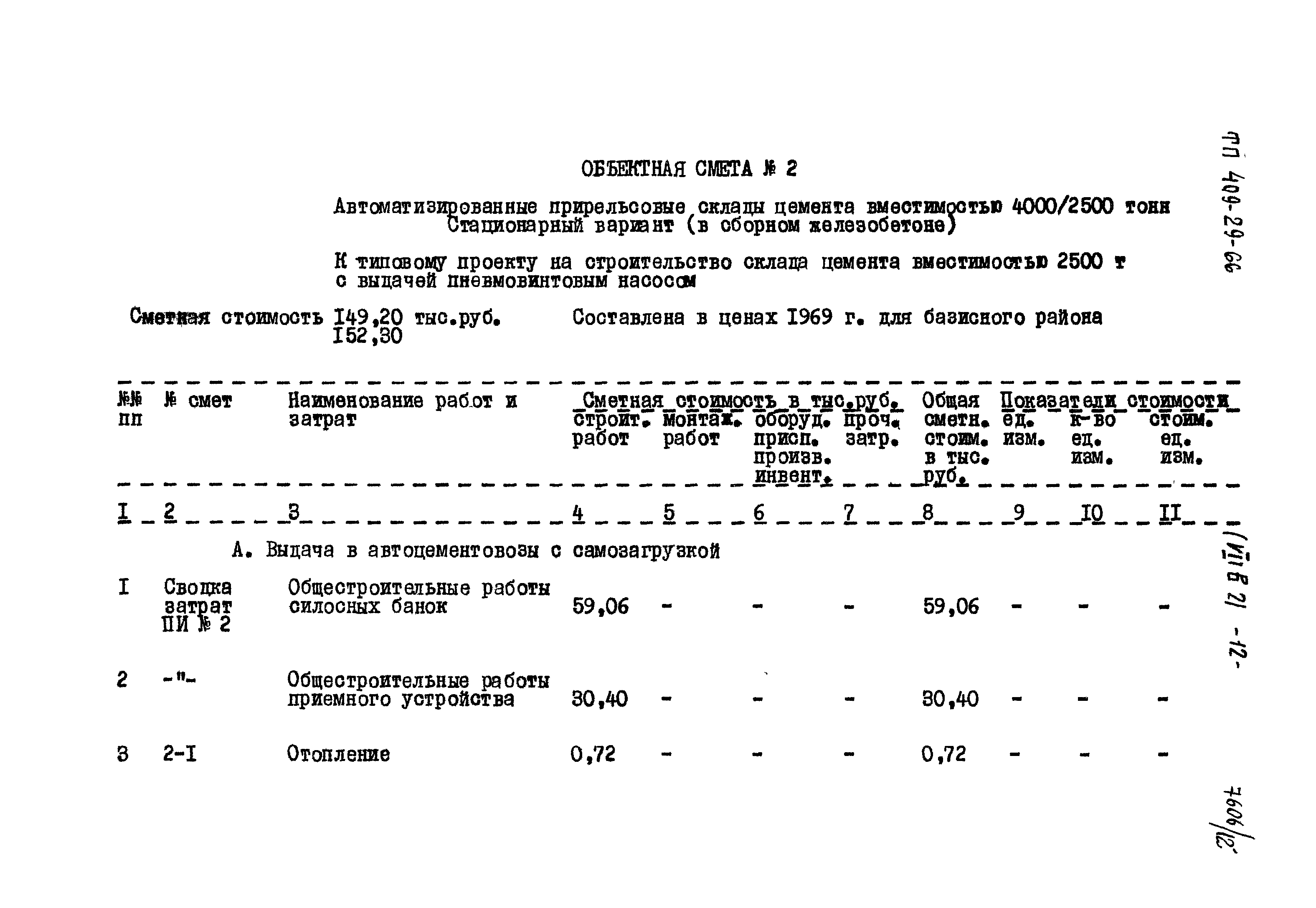 Типовой проект 409-29-66