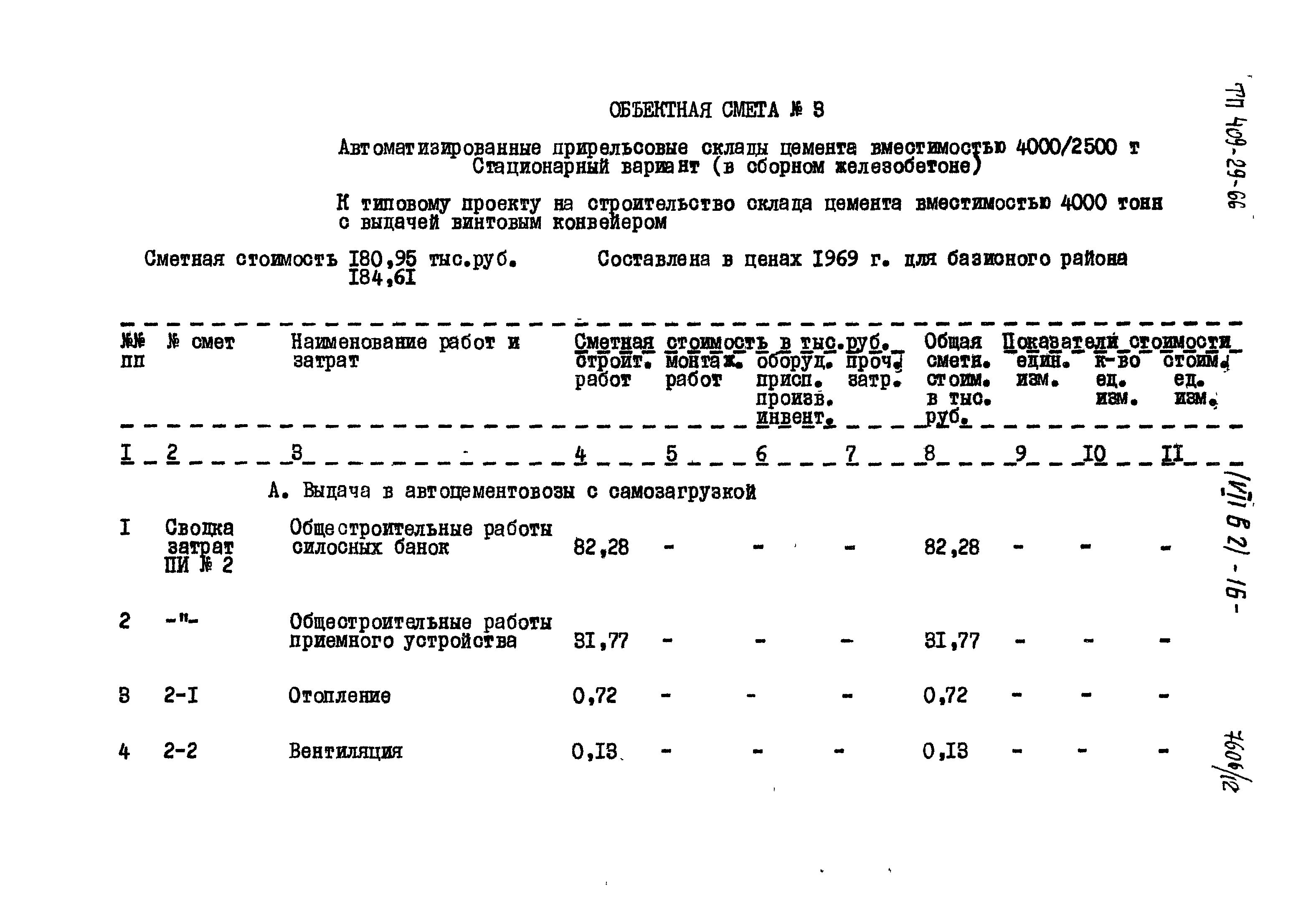 Типовой проект 409-29-66