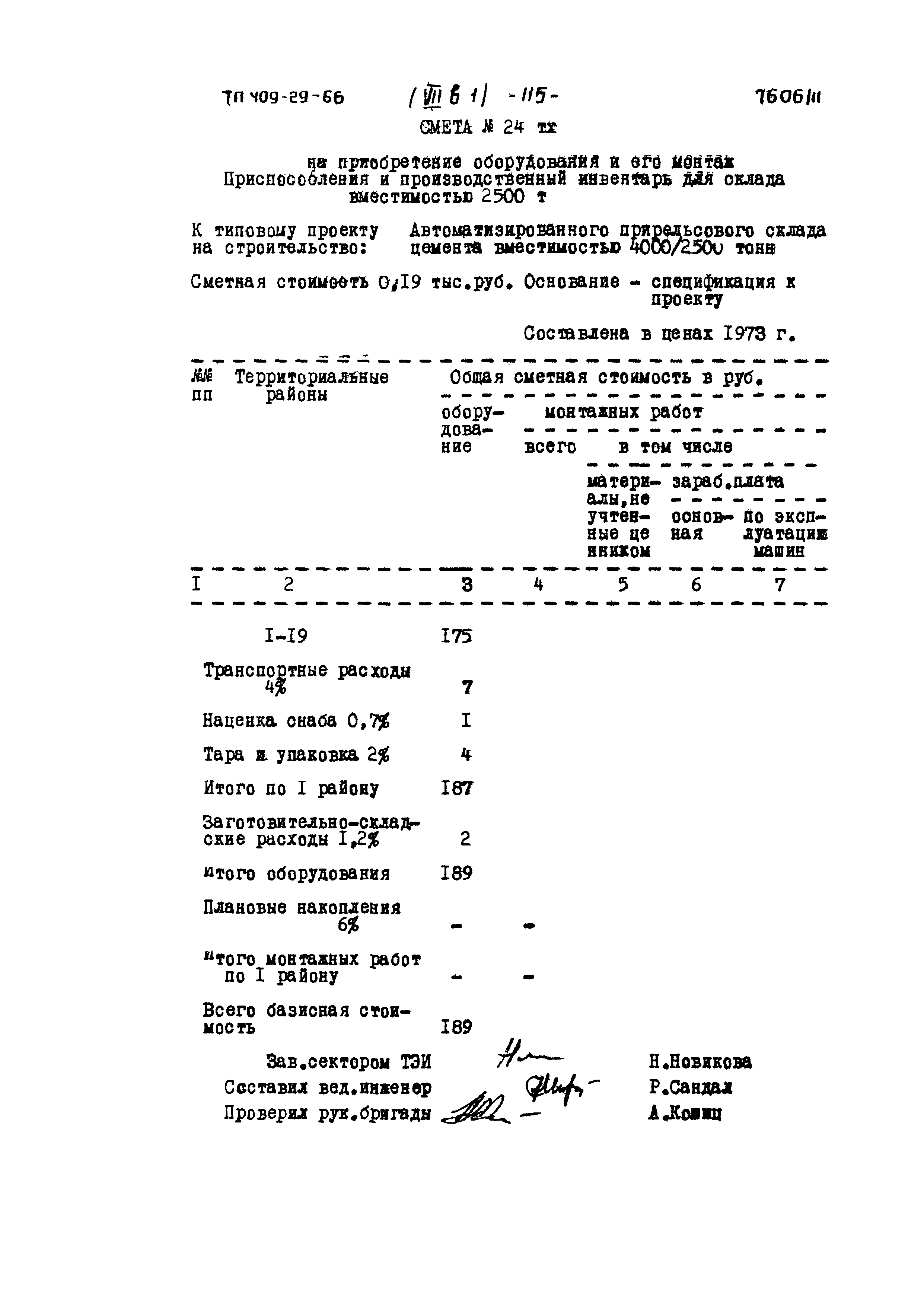 Типовой проект 409-29-66