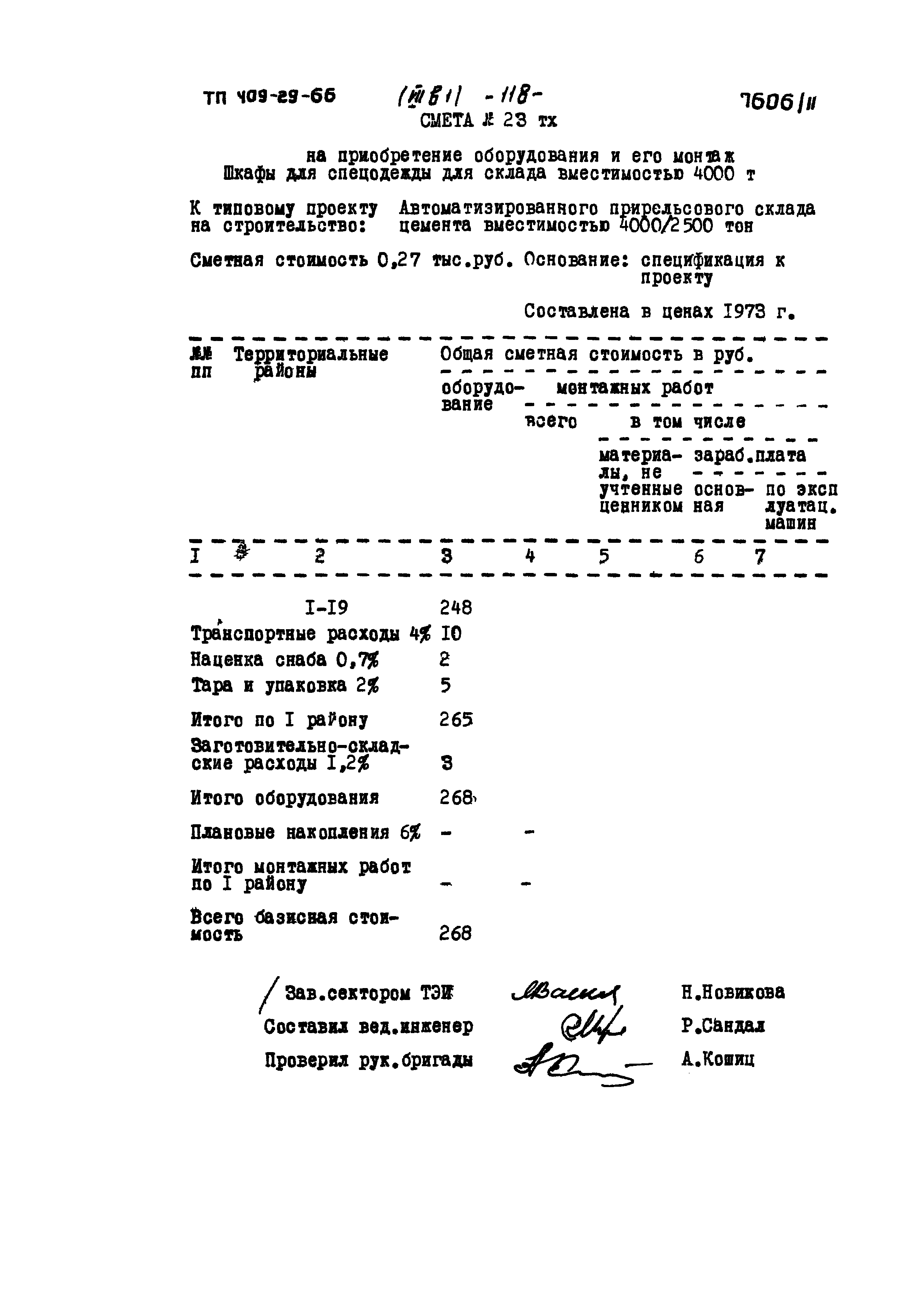 Типовой проект 409-29-66