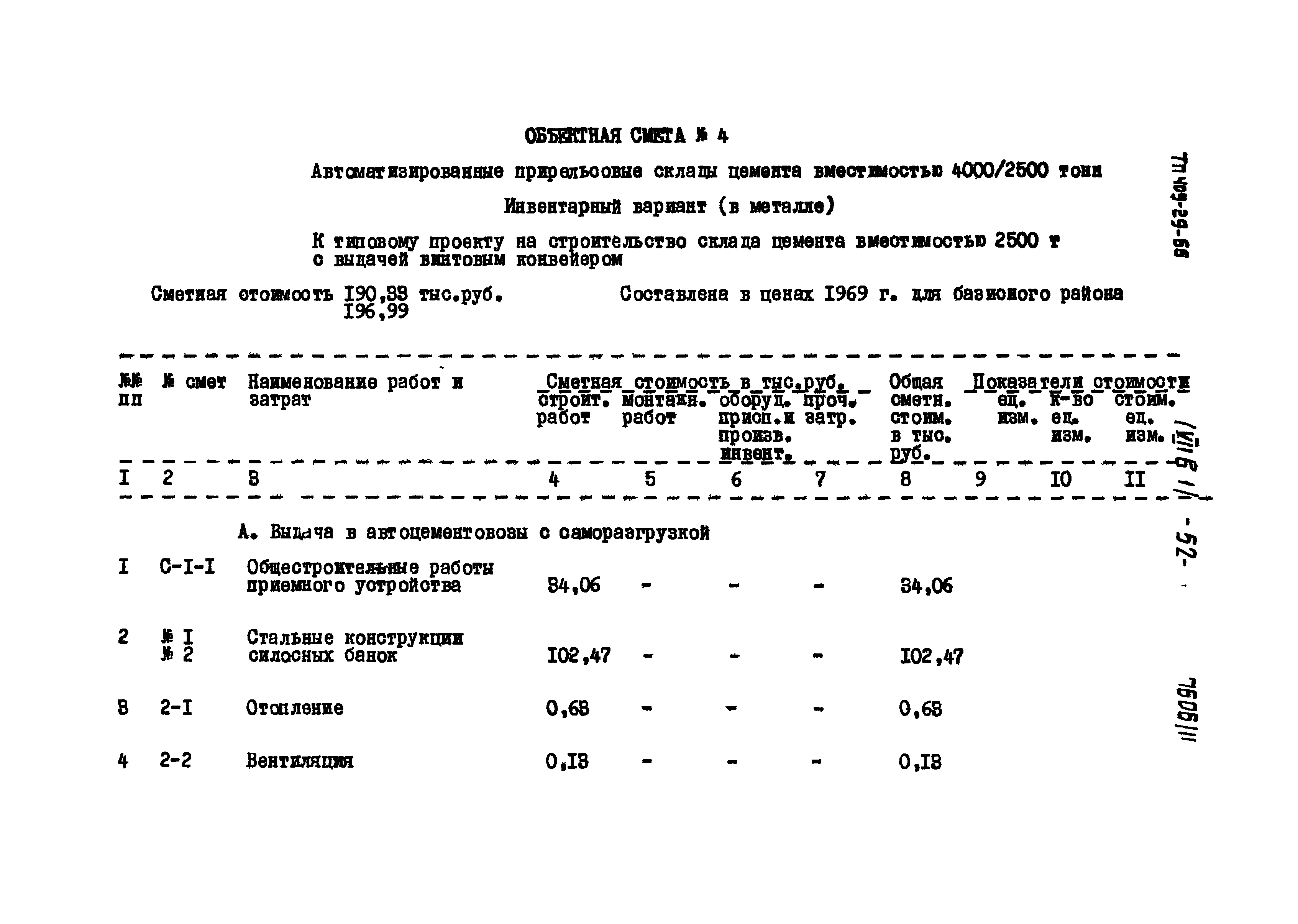 Типовой проект 409-29-66