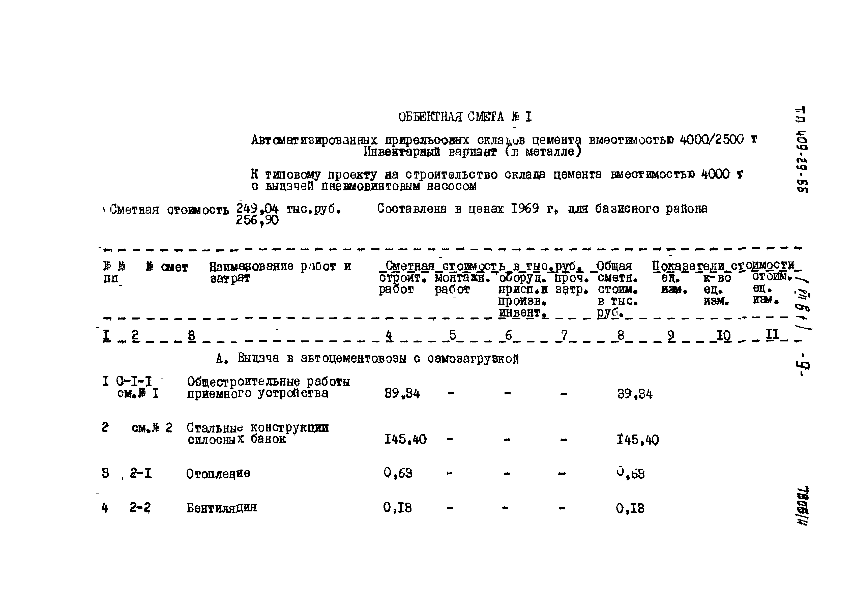 Типовой проект 409-29-66
