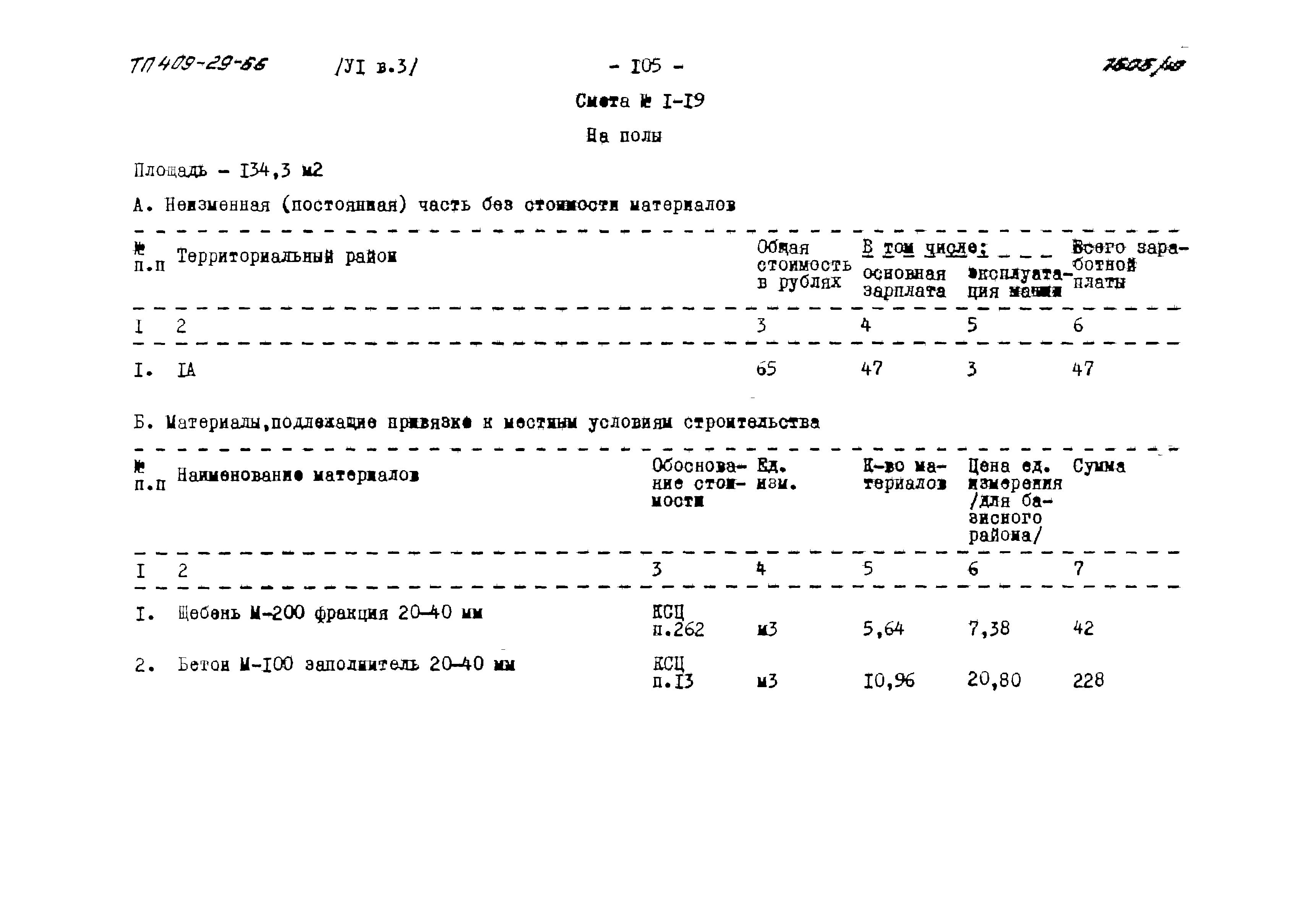 Типовой проект 409-29-66
