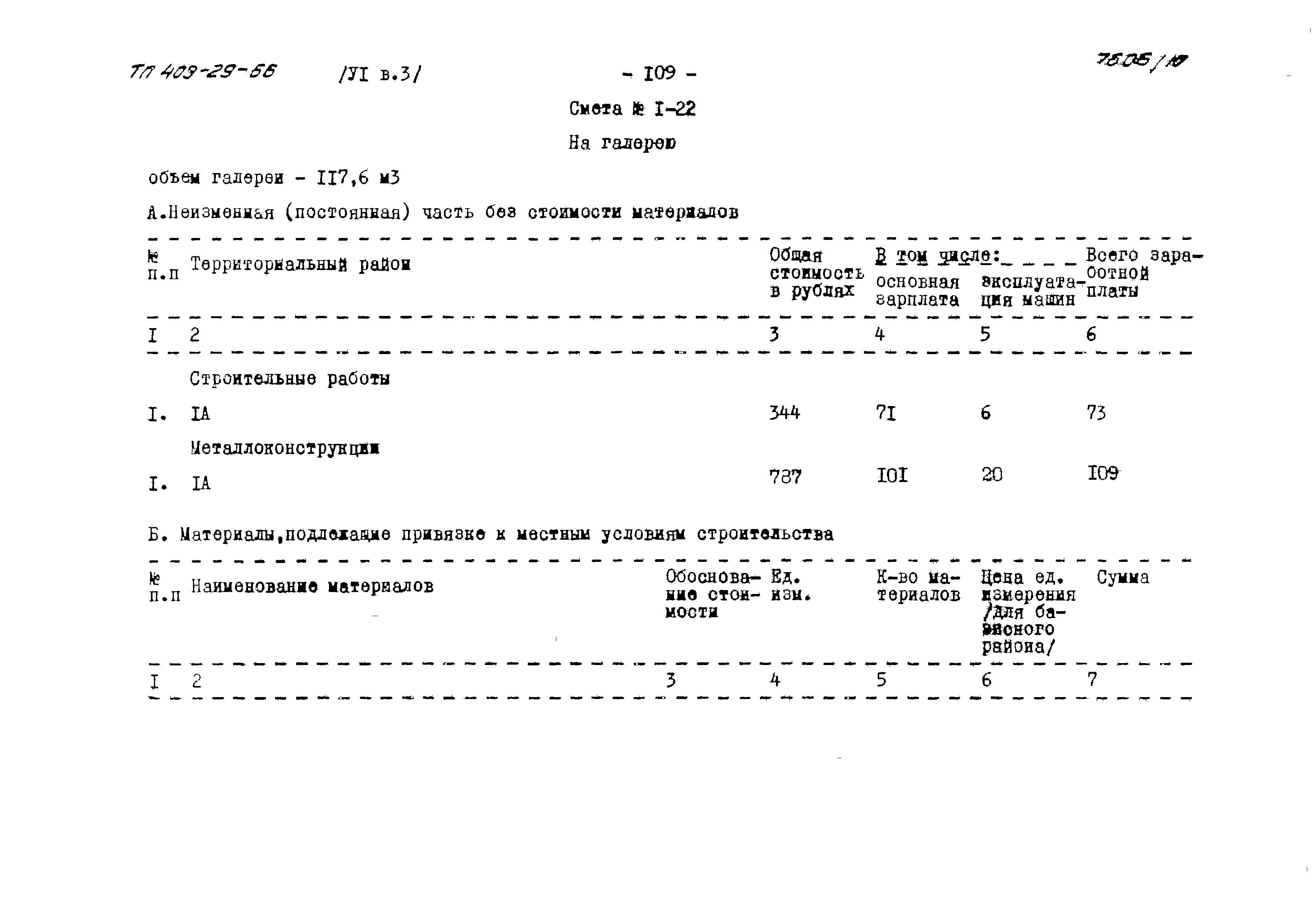Типовой проект 409-29-66